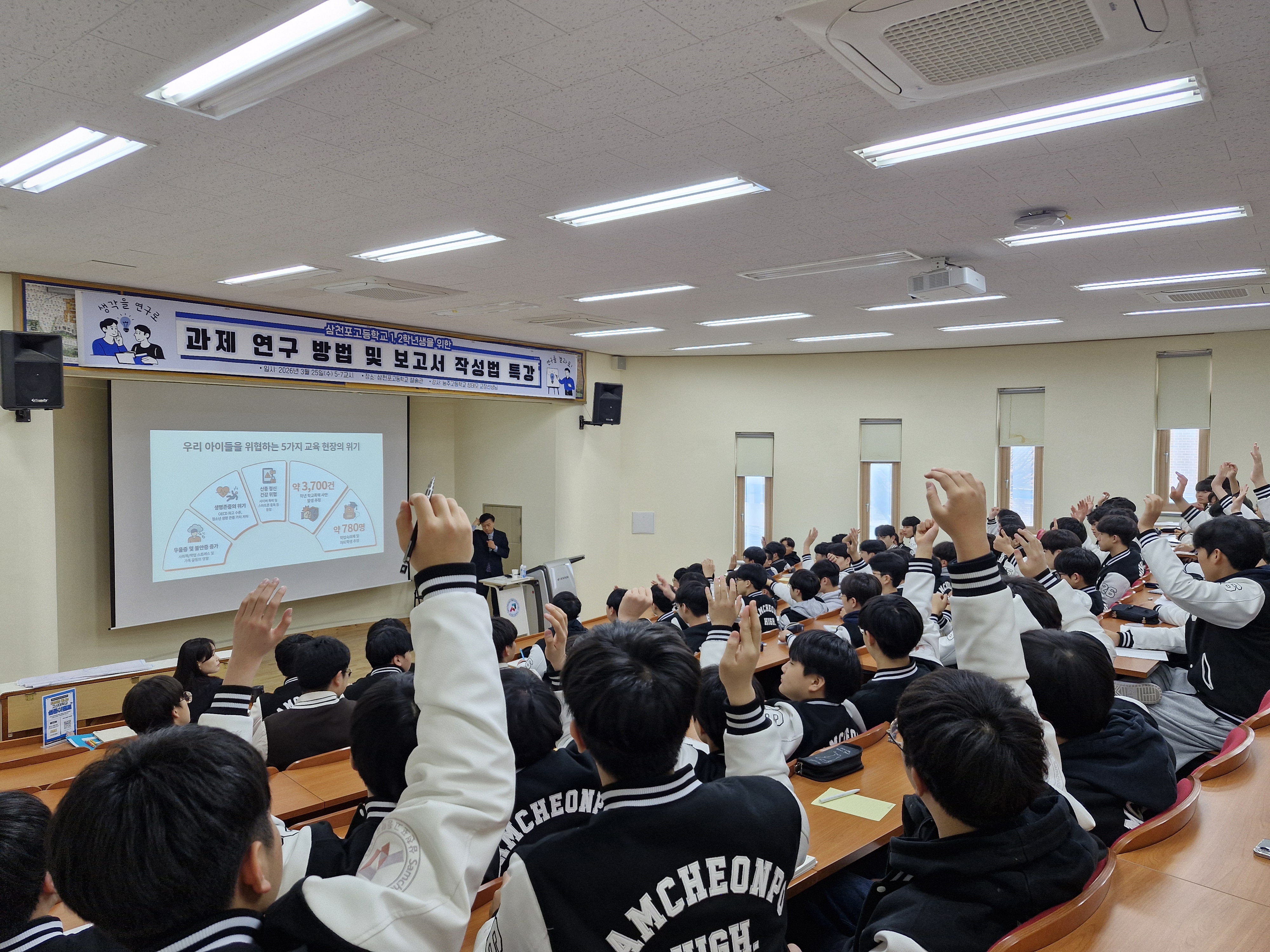 삼천포고, 과제 연구 방법의 모든 것 특강 개최 - 관련이미지2