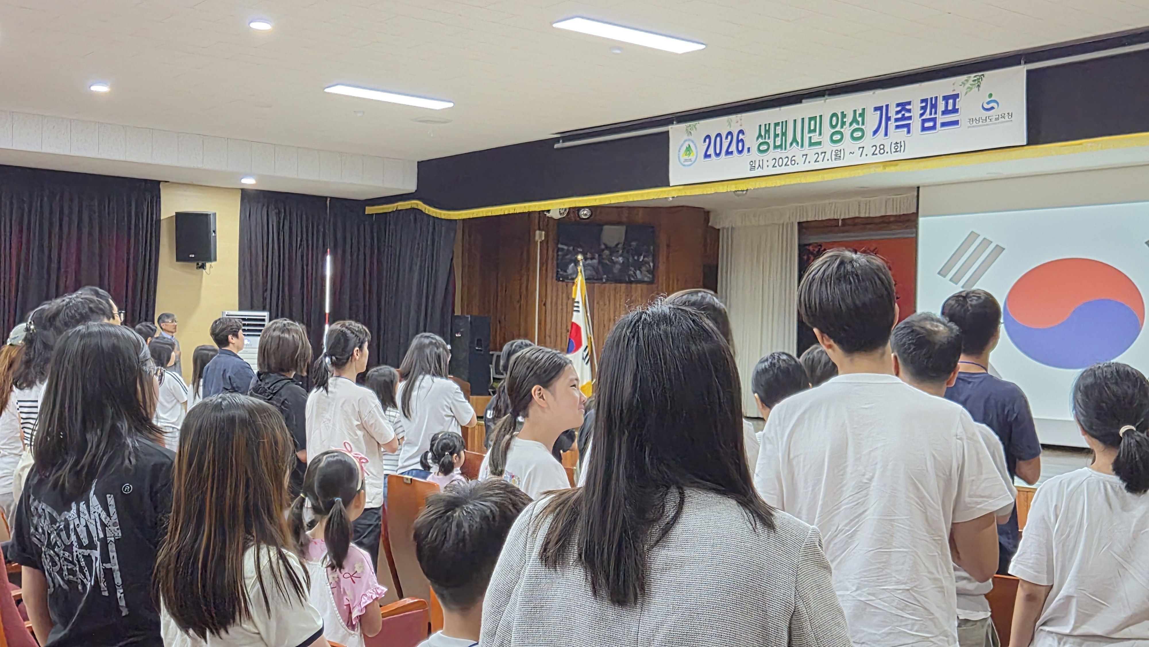 덕유학생교육원, 생태시민양성 가족캠프 운영 - 관련이미지1