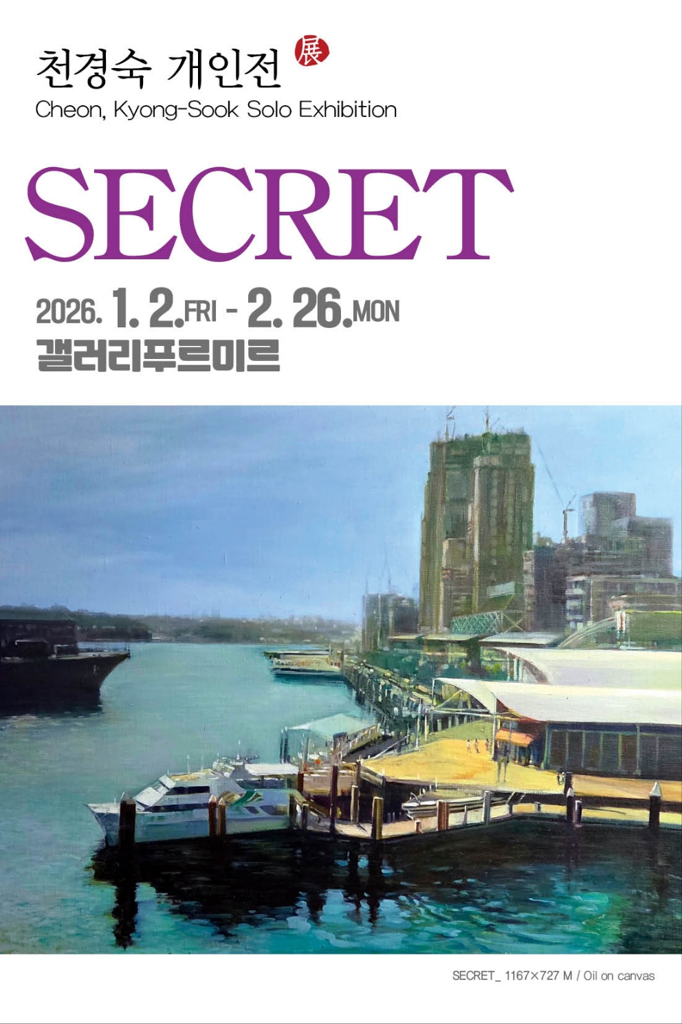 마산도서관, 갤러리에서 만나는 천경숙 작가 초대 개인전 - 관련이미지1