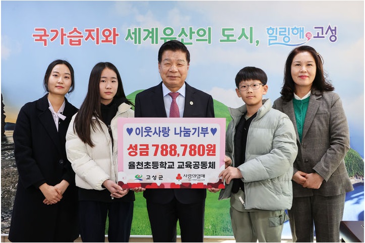 고성 율천초, 교육공동체와 함께 교육활동에서 기부까지 - 관련이미지2