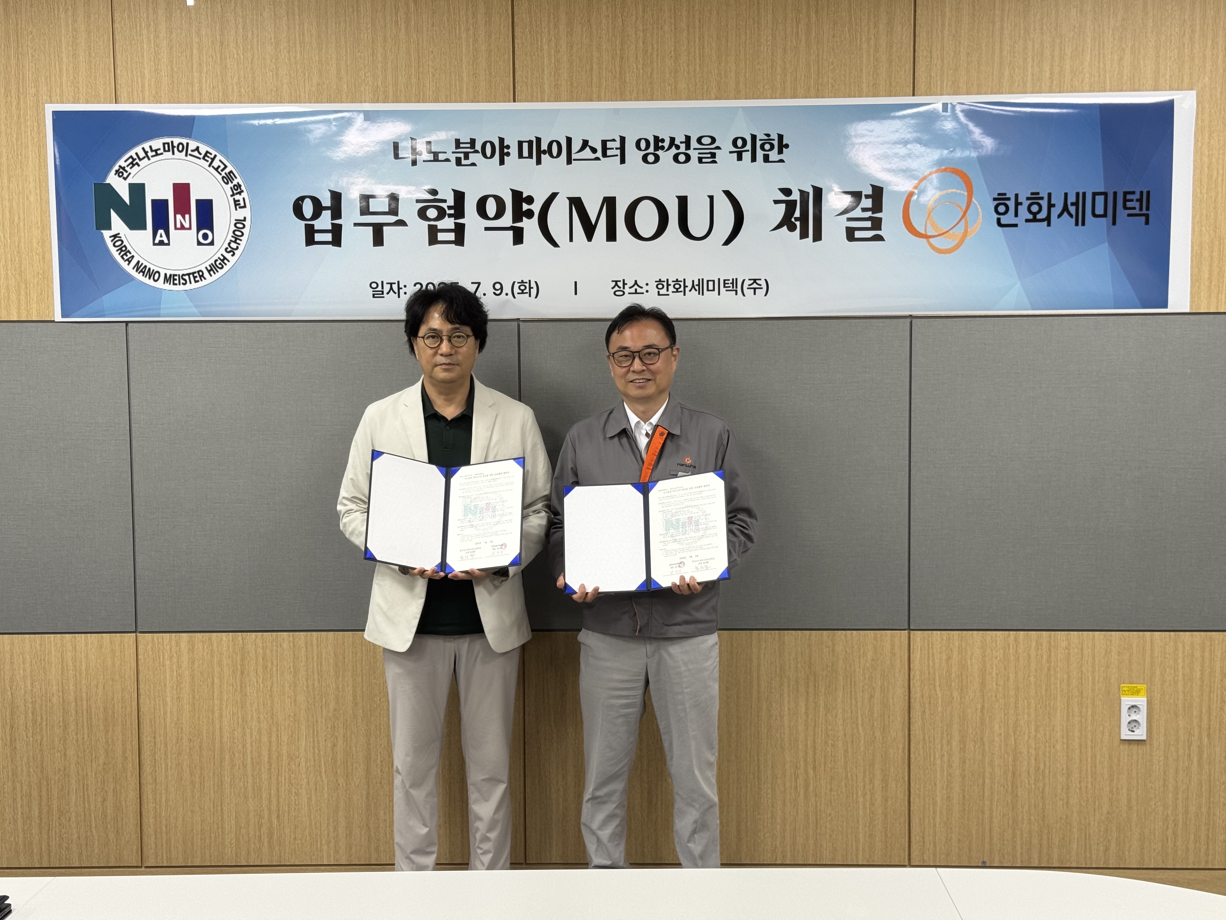 한국나노마이스터고, 한화세미텍(주)와 나노분야 인재 양성 위한 MOU 체결 - 관련이미지3