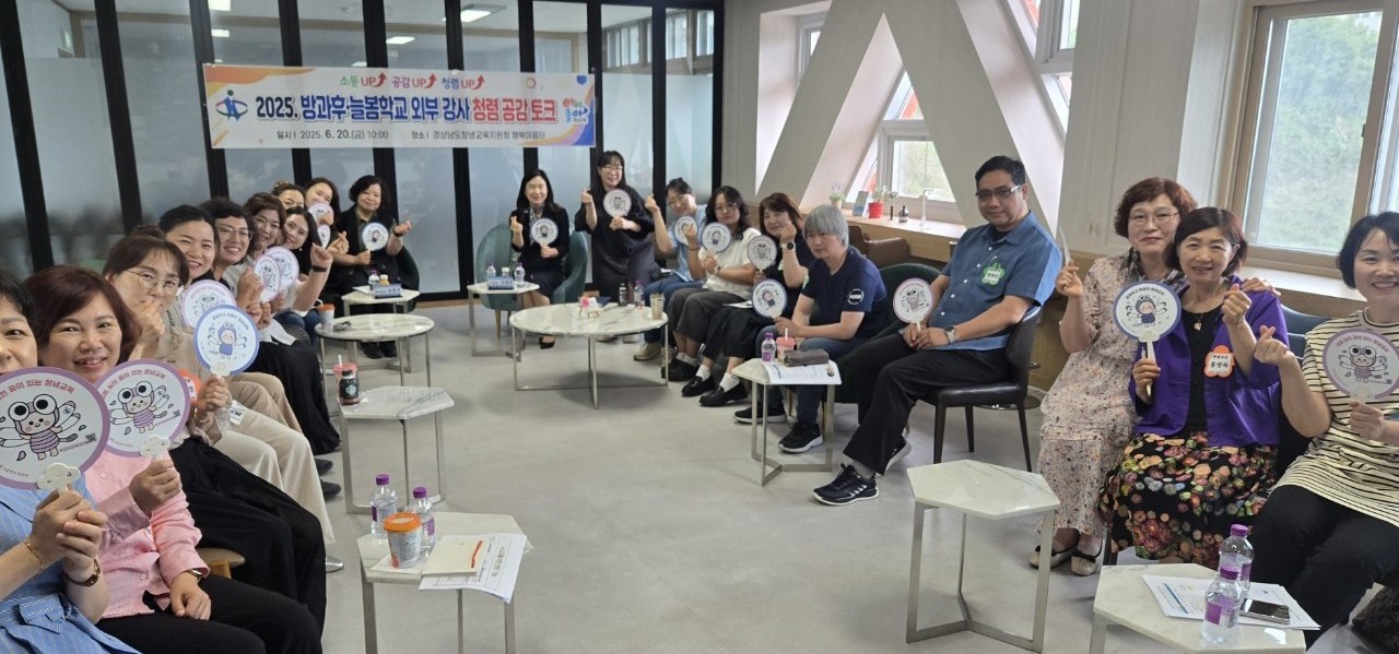 창녕교육지원청, 2025. 방과후·늘봄학교 청렴 공감 토크 개최 - 관련이미지2
