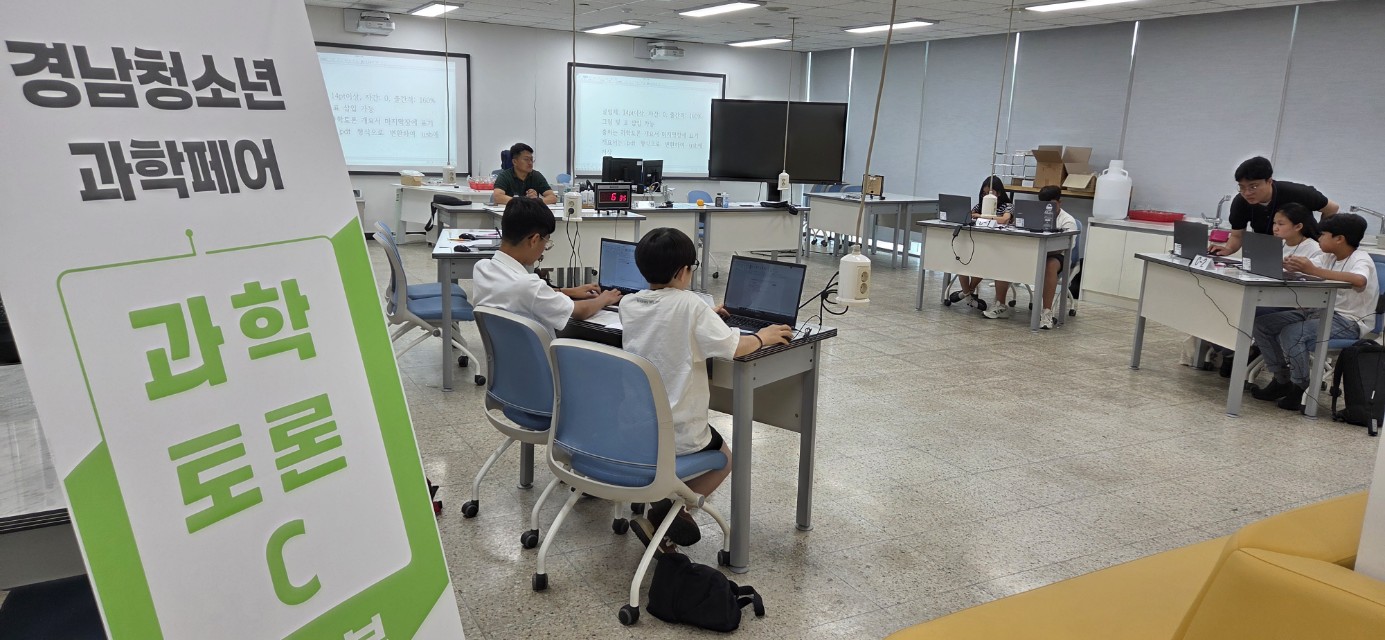 경남과학교육원, 2025 경남청소년과학페어 개최 - 관련이미지1