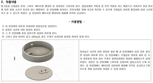 개운중 손하엘 학생 "물을 마셔야 알람이 꺼져요" - 관련이미지1