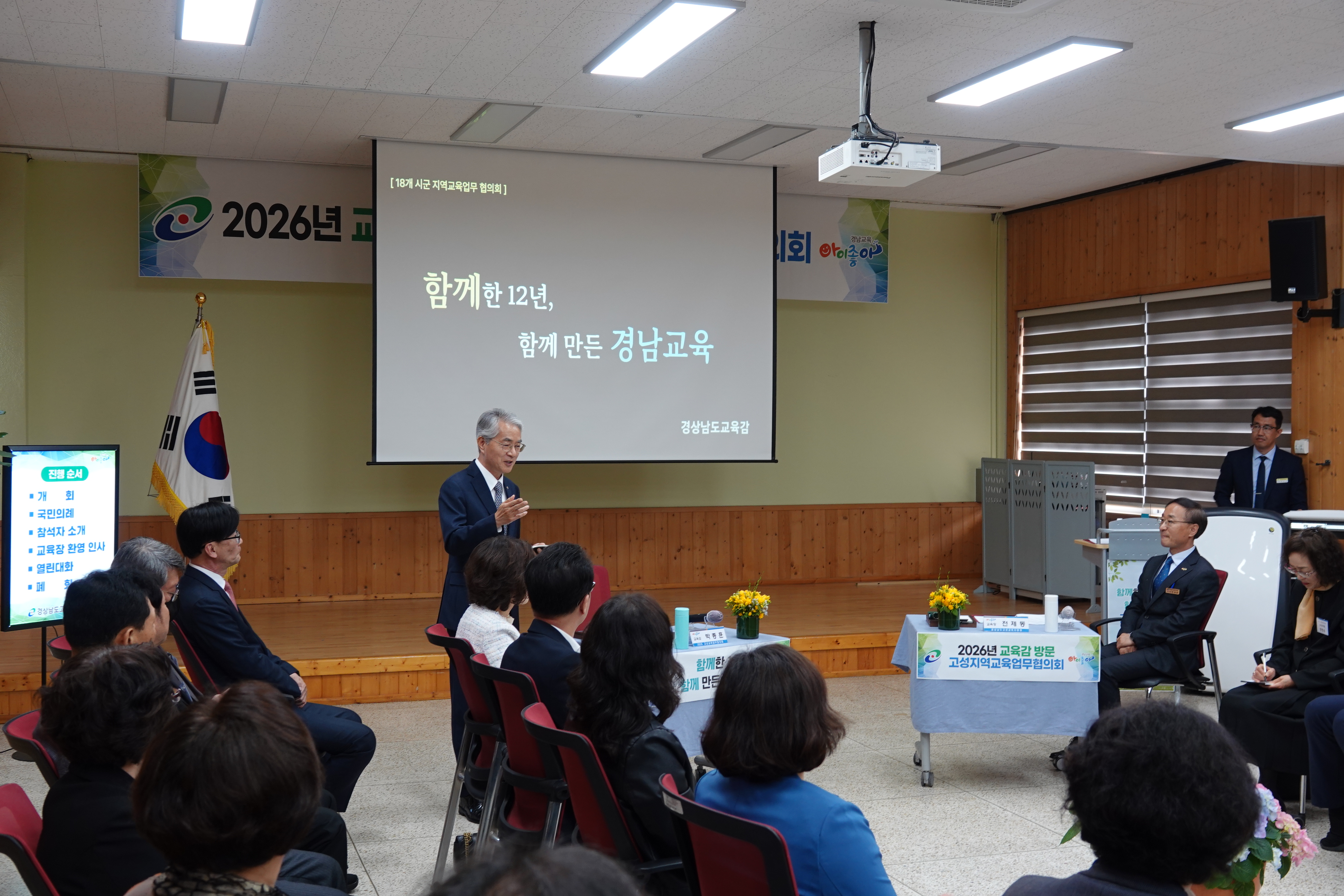 고성교육지원청, 교육감과 함께하는 고성교육업무협의회 개최 - 관련이미지2