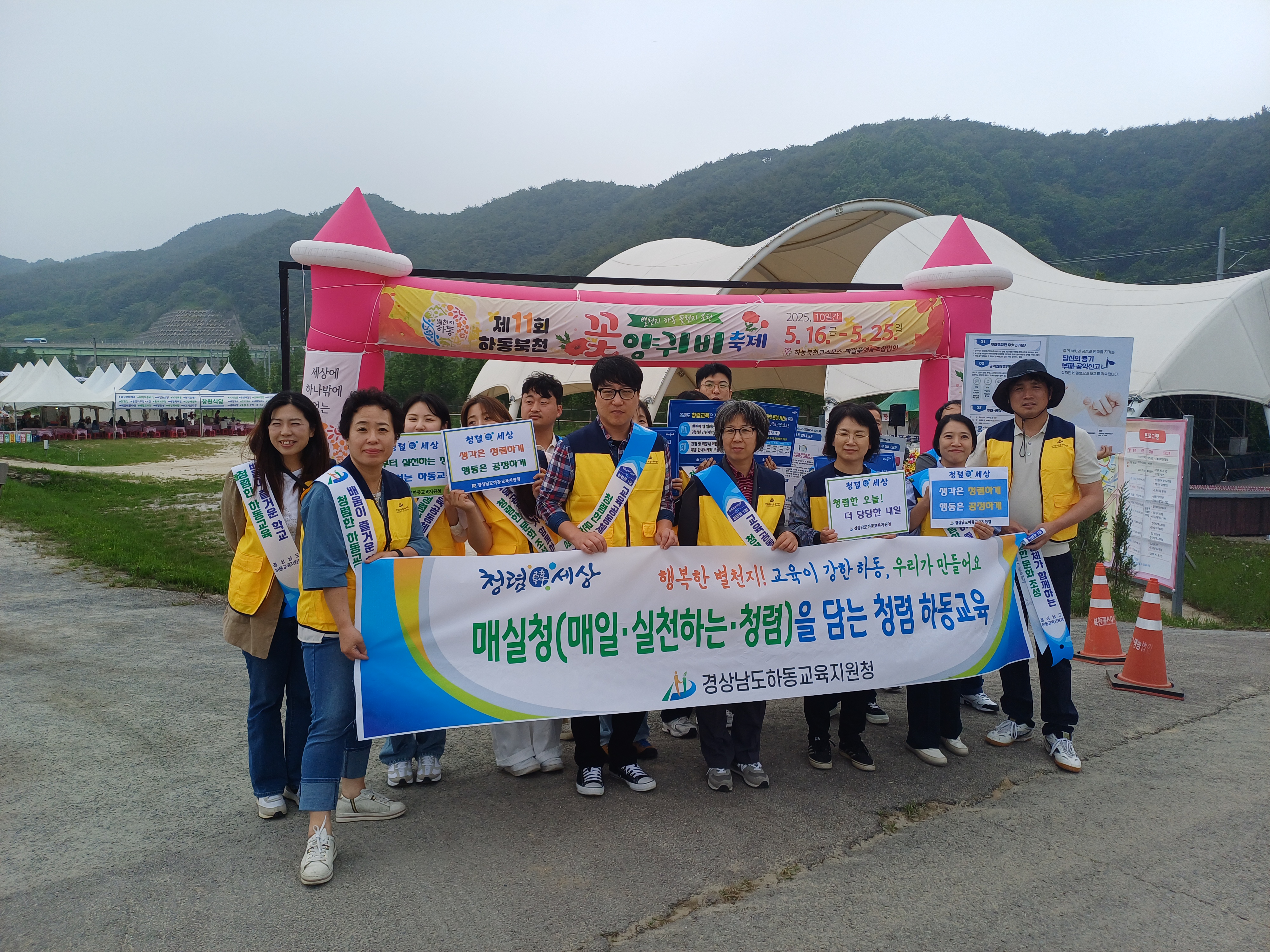 하동교육지원청, 붉은 물결 춤추는 곳으로 청렴 홍보 하러 가요! - 관련이미지2