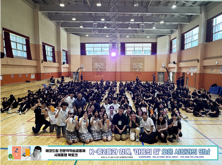 감계중학교, 마음에도 수업이 필요해요-중2 학생 367명, 시집 완독 후 『마음의 일』 오은 시인과 북토크 열어 - 관련이미지1