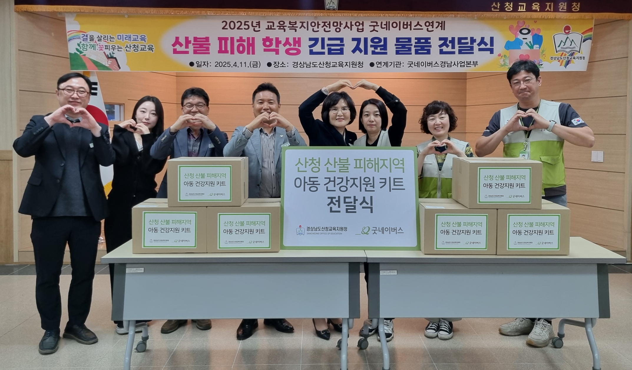 산청교육지원청, 산불 피해 지원에 총력 3억 상당의 후원 물품 및 후원금을 이끌어내다. - 관련이미지1