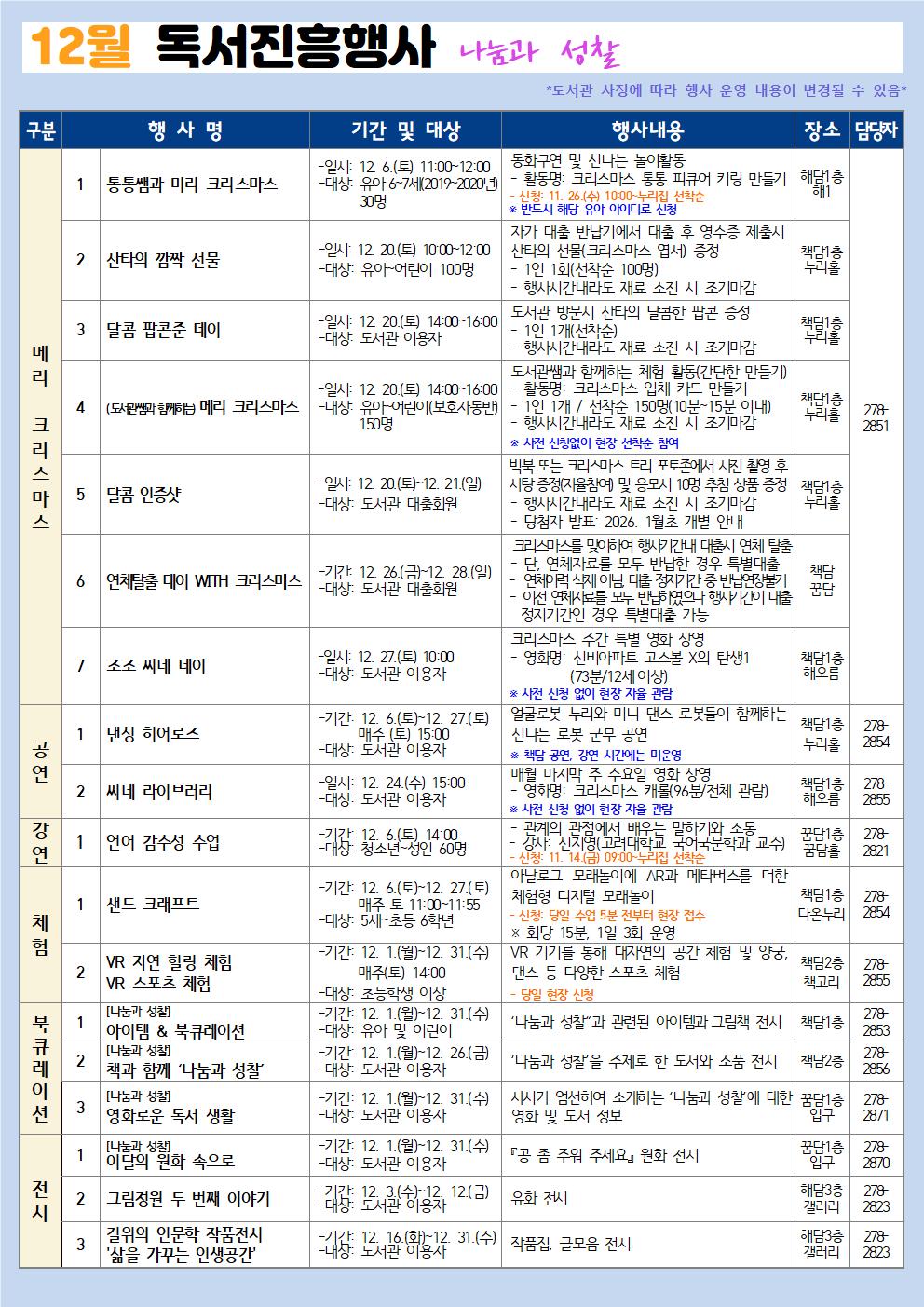 창원도서관, 연말 책으로 나누는 따뜻한 온기! - 관련이미지1