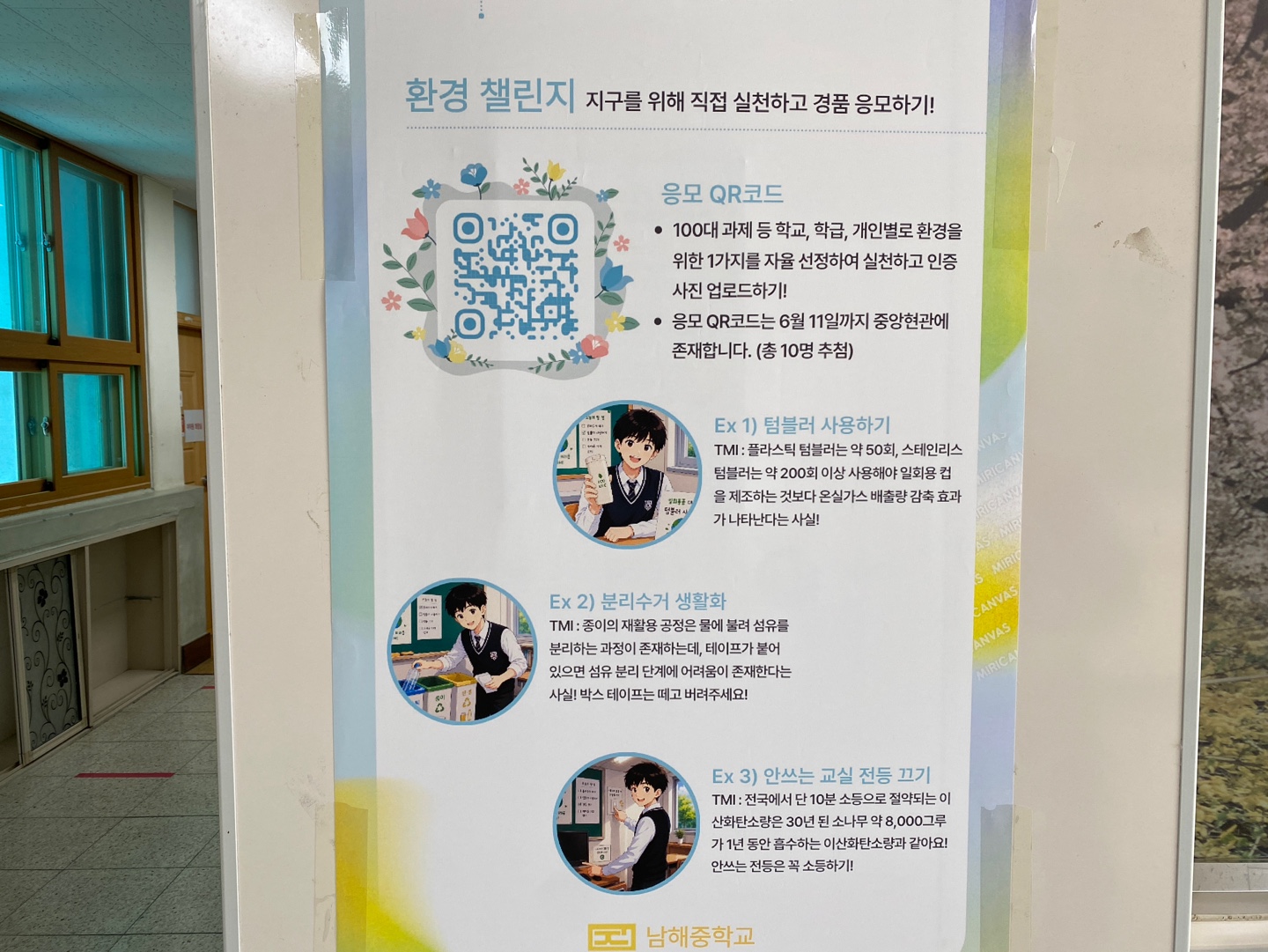 남해중에 나타난 환경 파수꾼들... 과학환경 동아리가 바꾼 초록빛 등굣길 - 관련이미지3
