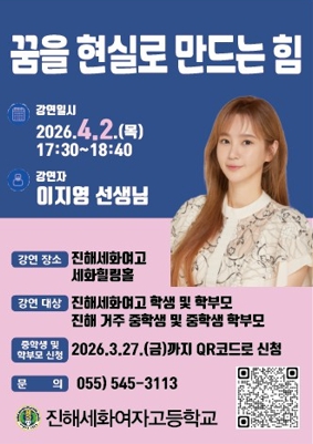진해세화여고, 이지영 강사 초청 - 관련이미지2