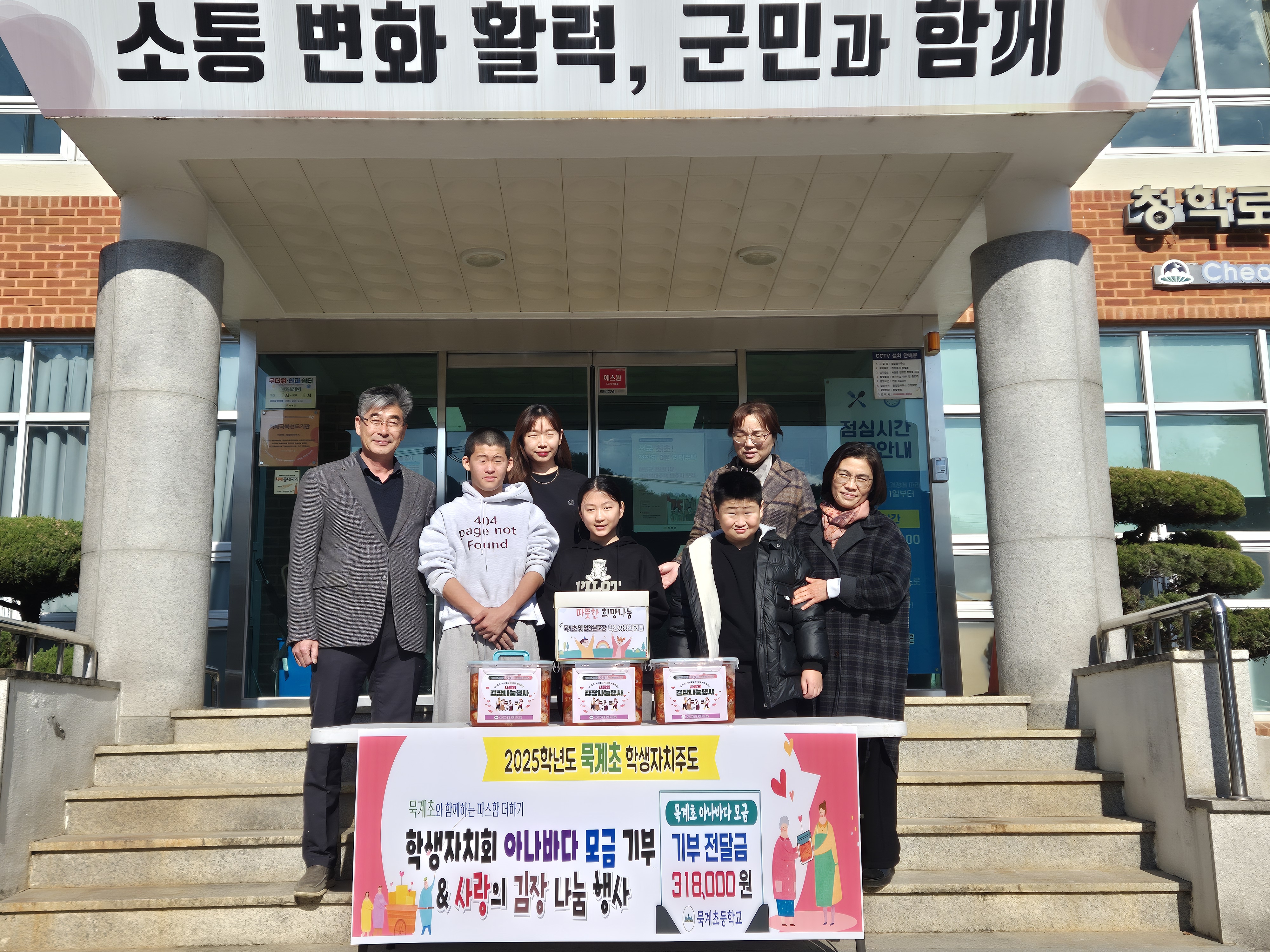 묵계초·청암분교,학생 자치회 주도로 이웃사랑 실천해요! - 학생 자치회 주도 2025. 가을담소 아나바다 모금과 김장김치 나눔 -  - 관련이미지1