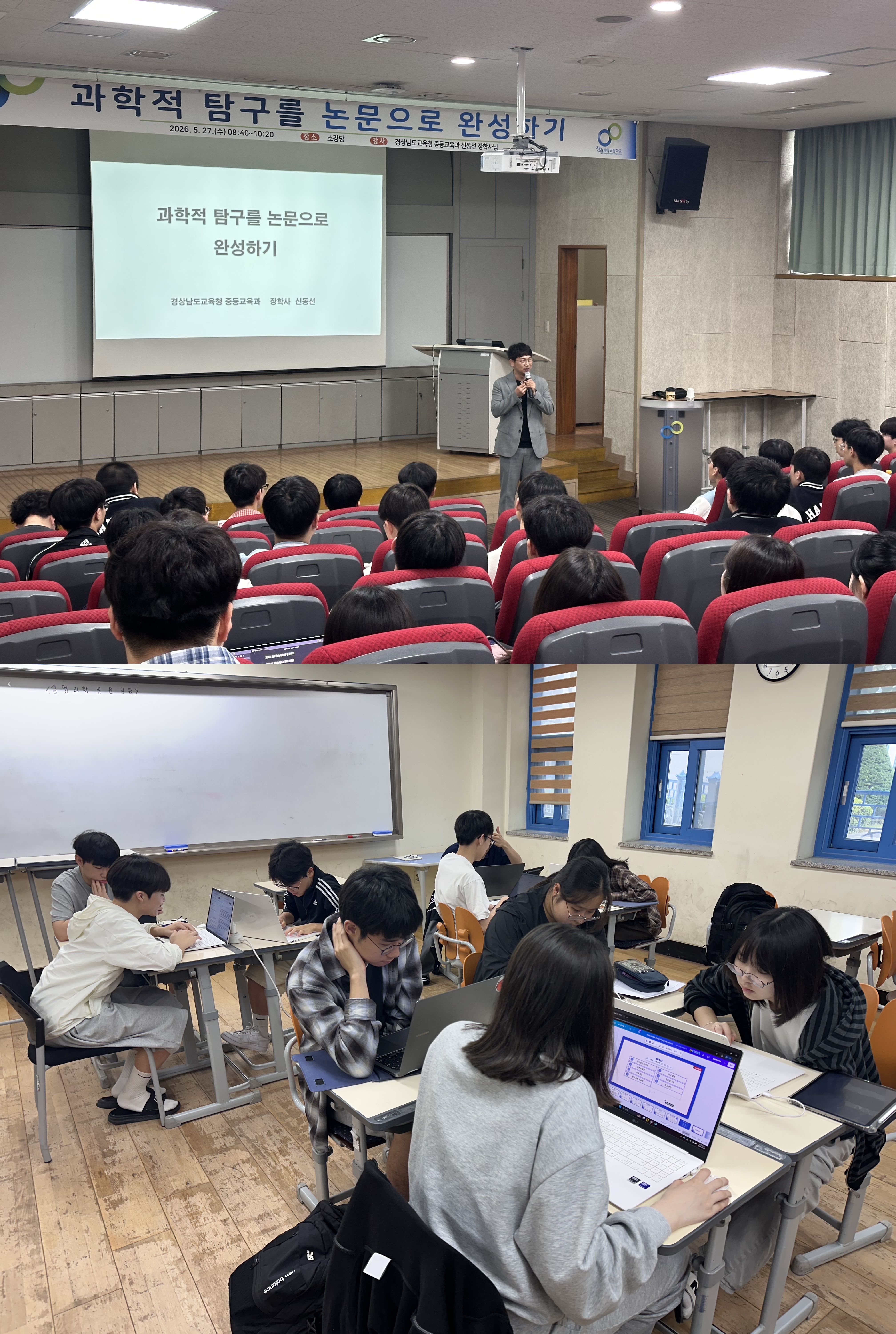 대학 연구실과 학교를 잇다, 창원과학고 「현장연구」 운영 - 관련이미지2