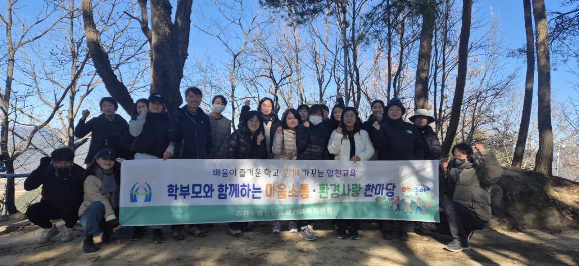 합천교육지원청, 2025. 학부모와 함께하는 소통 공감 마당 개최 - 관련이미지1