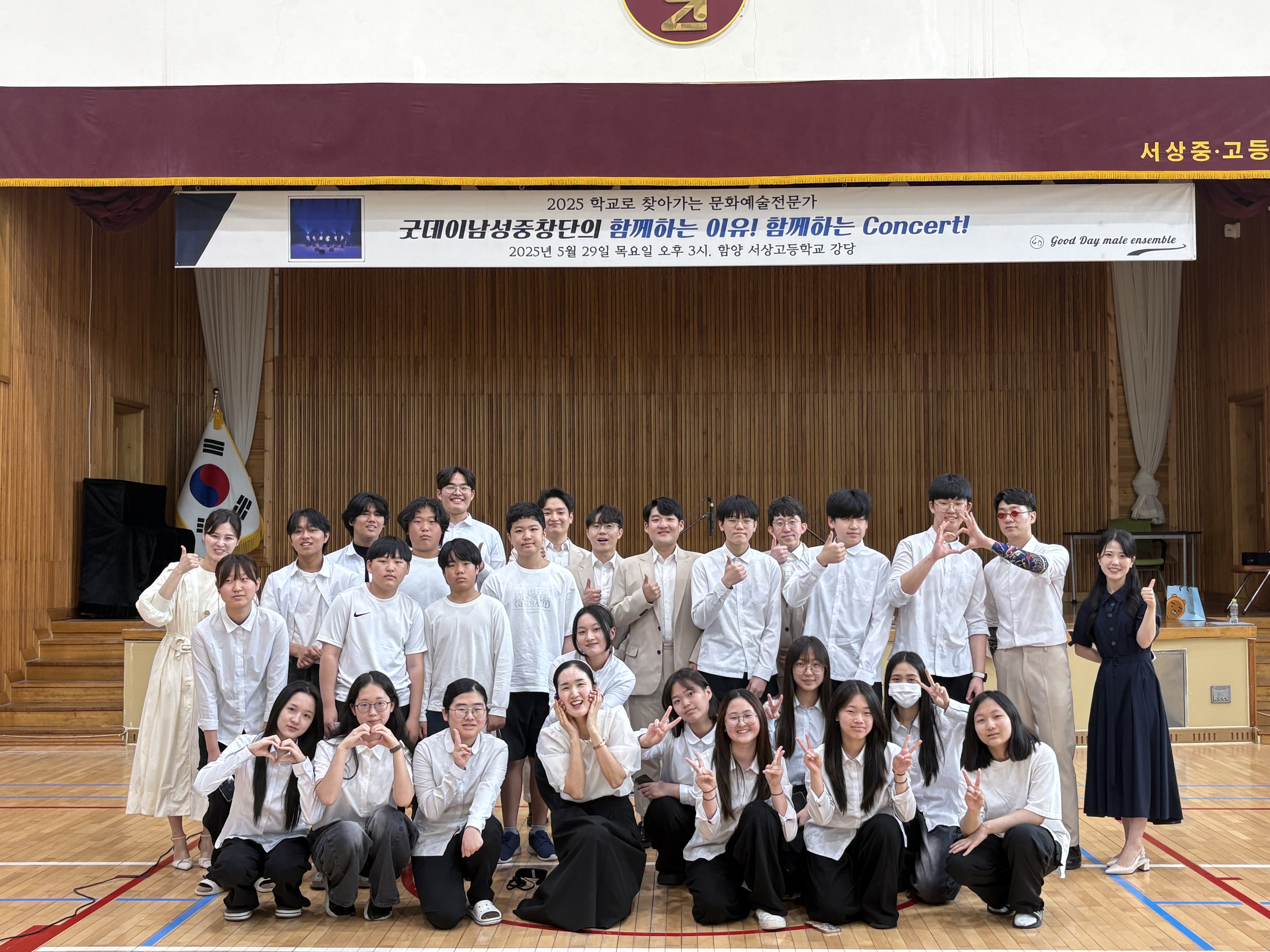 함양 서상중·고, 굿데이 남성중창단과 '함께하는 콘서트' 펼쳐!  - 관련이미지2