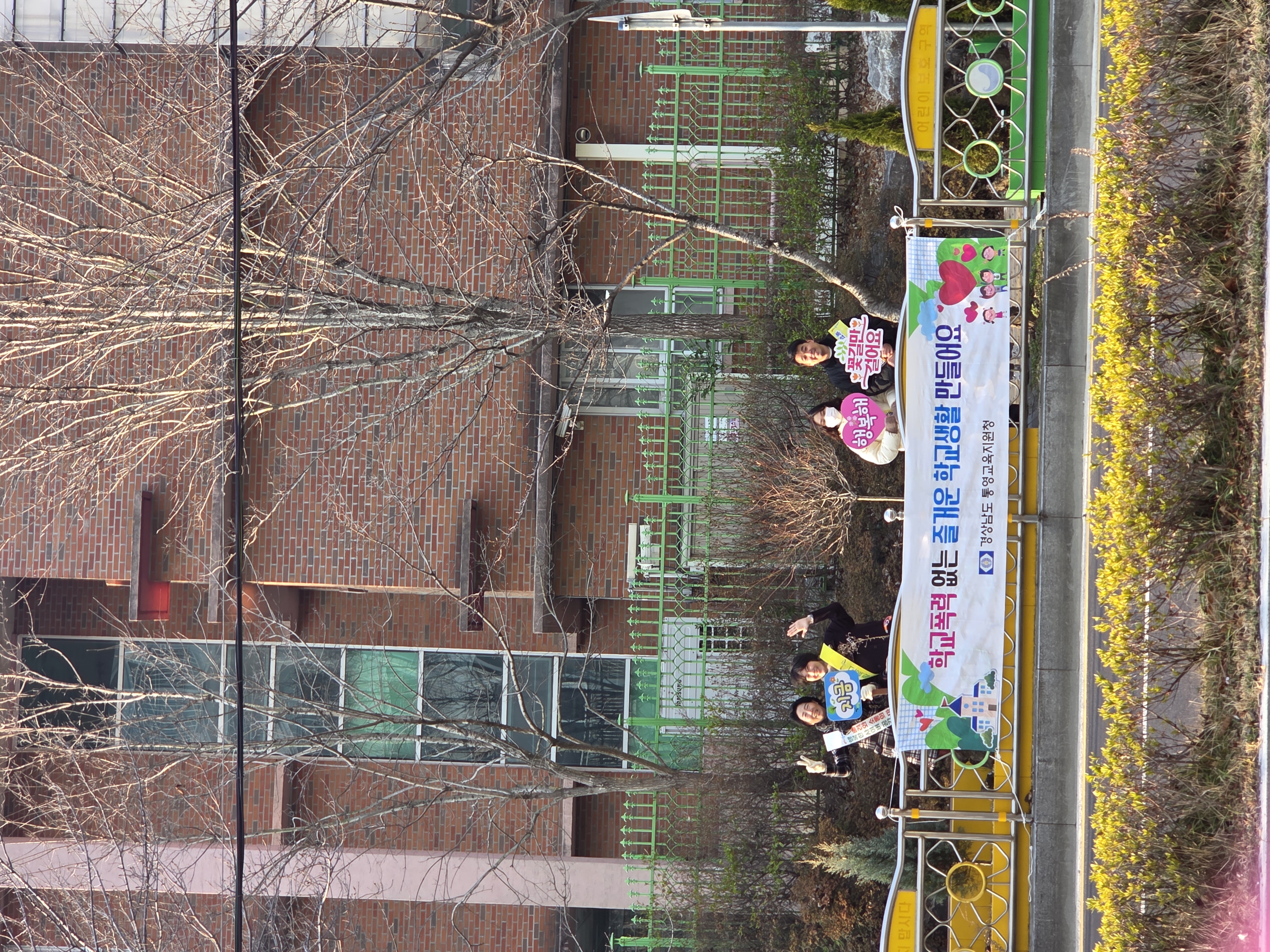 통영교육지원청 ‘2026. 학교폭력, 교육활동보호·아동학대예방 및 약물 오남용 예방 캠페인 진행’ - 관련이미지2