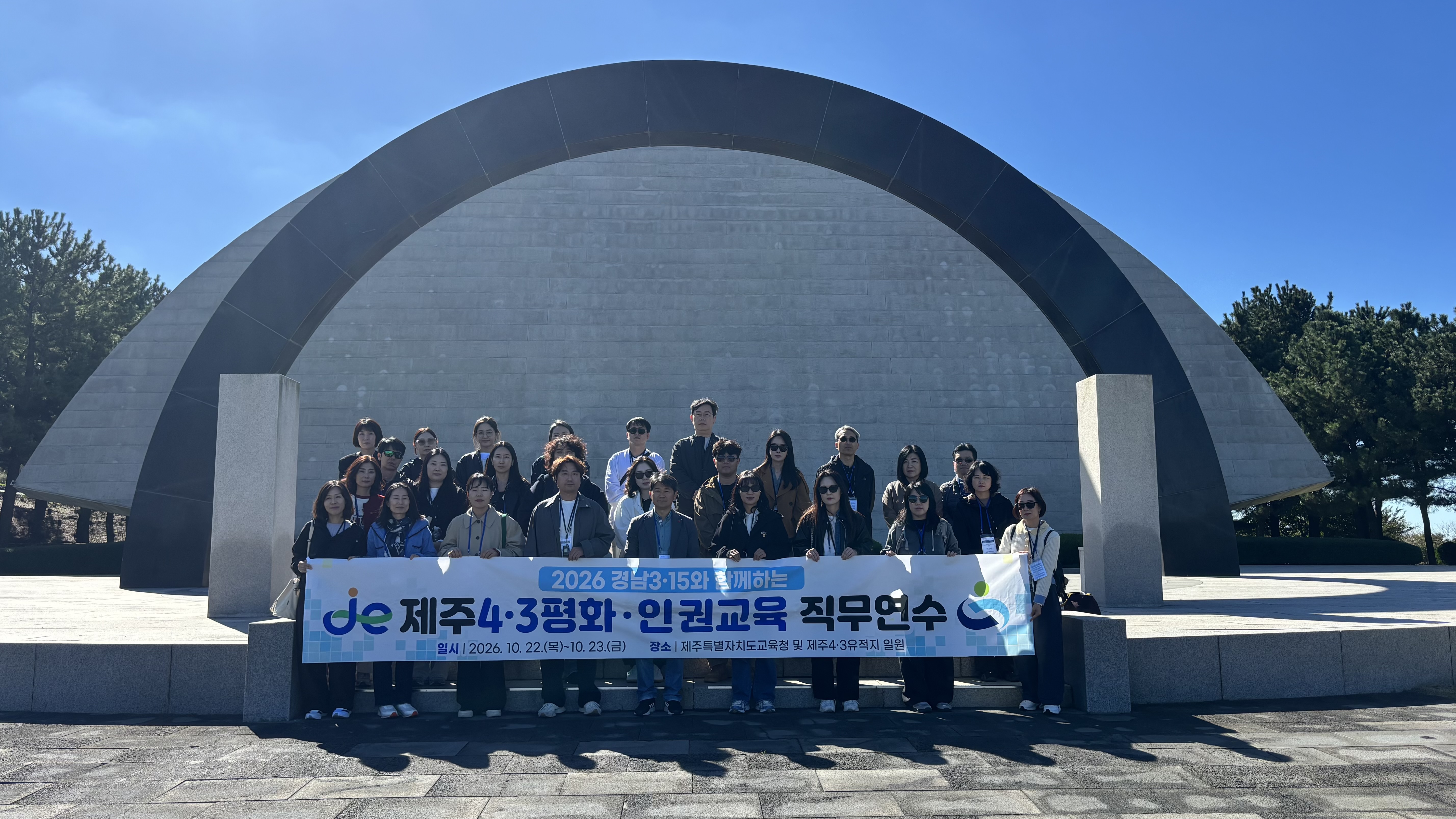 경남·제주, 민주와 평화의 현대사 현장에서 손잡다 - 관련이미지1