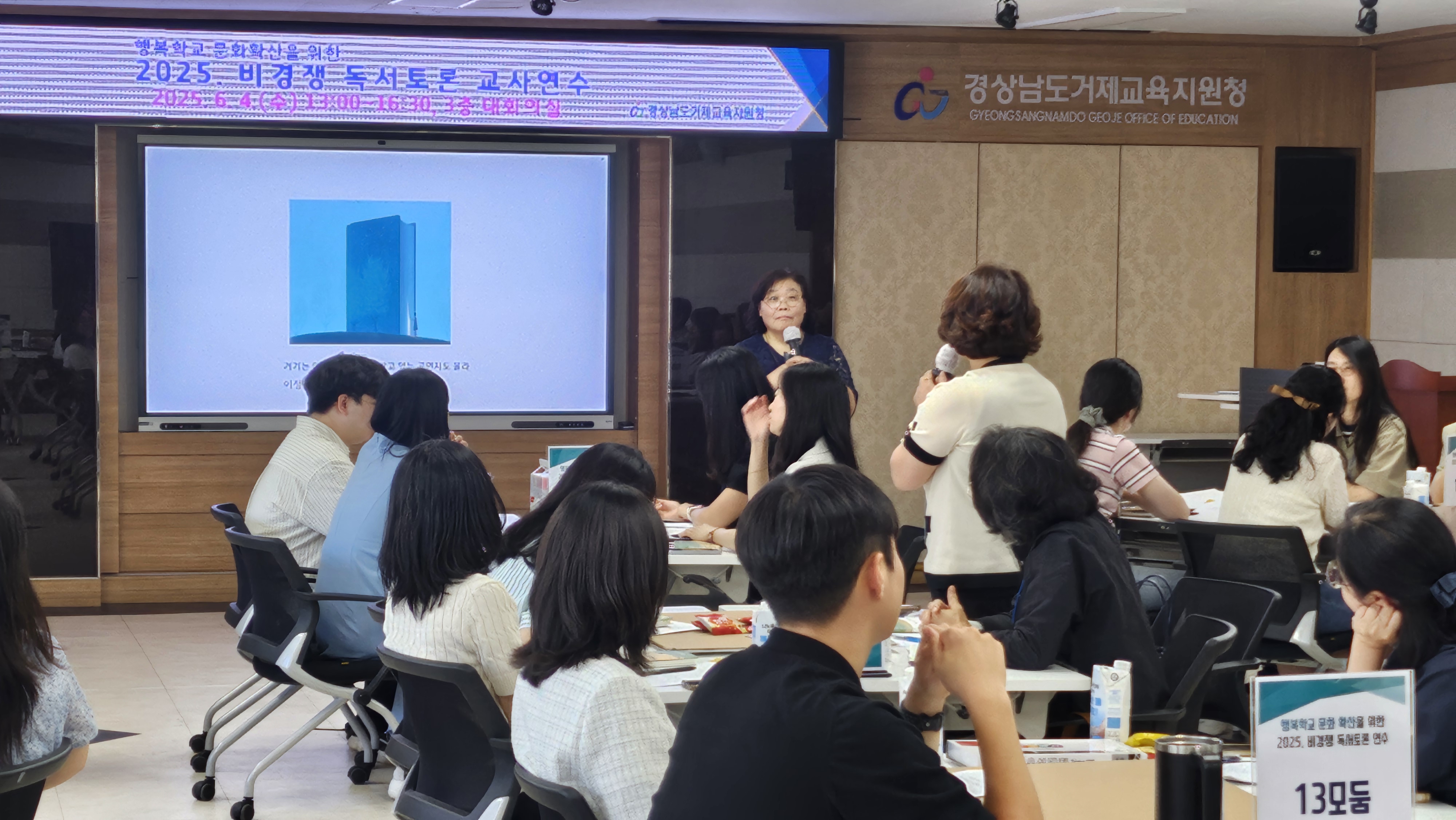 거제교육지원청, 교사 대상 비경쟁 독서토론 연수 실시 - 관련이미지2