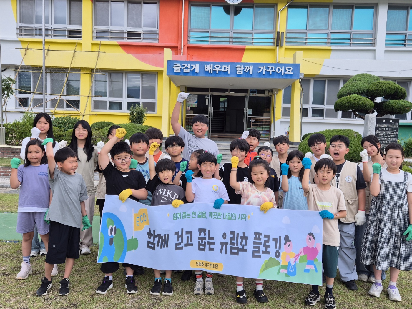 유림초, 환경의 날 맞아 전교생 플로깅 활동 실시 - 관련이미지4