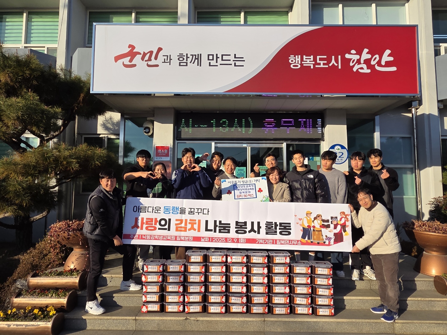 낙동강학생교육원 칠북분원,  ‘사랑의 김치 나눔’ 봉사활동 실시 - 관련이미지1