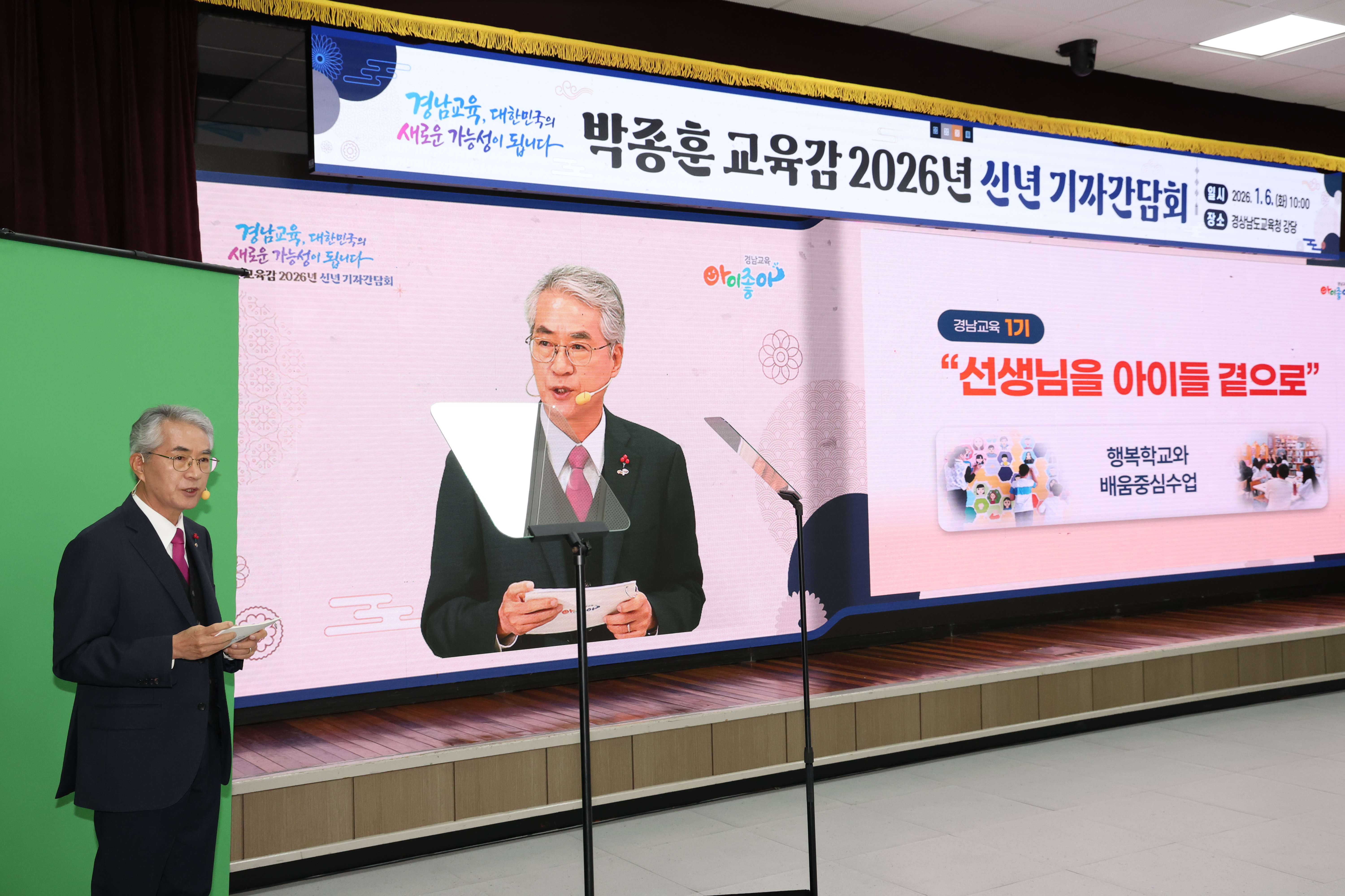 박종훈 경남교육감, “경남교육, 대한민국의 새로운 가능성이 되겠다.” - 관련이미지1