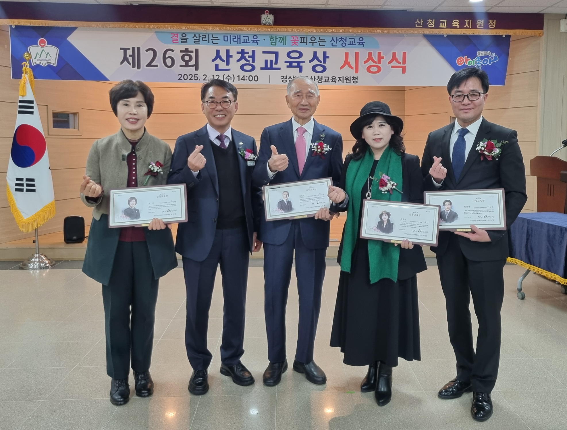 산청 교육발전의 주역, 제26회 산청교육상 시상식 개최 - 관련이미지1