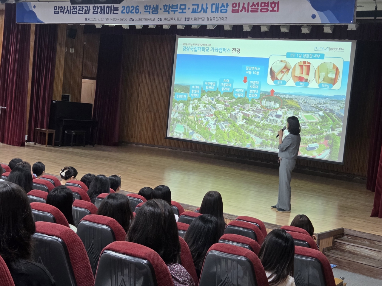 거제교육지원청, 경상국립대·서울대 입학사정관 설명회 개최 - 관련이미지3