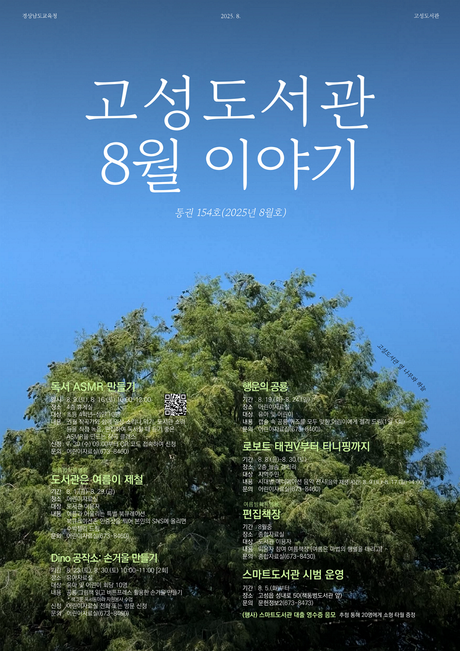 여름엔 도서관이지... 고성도서관의 특별한 제안 - 관련이미지1