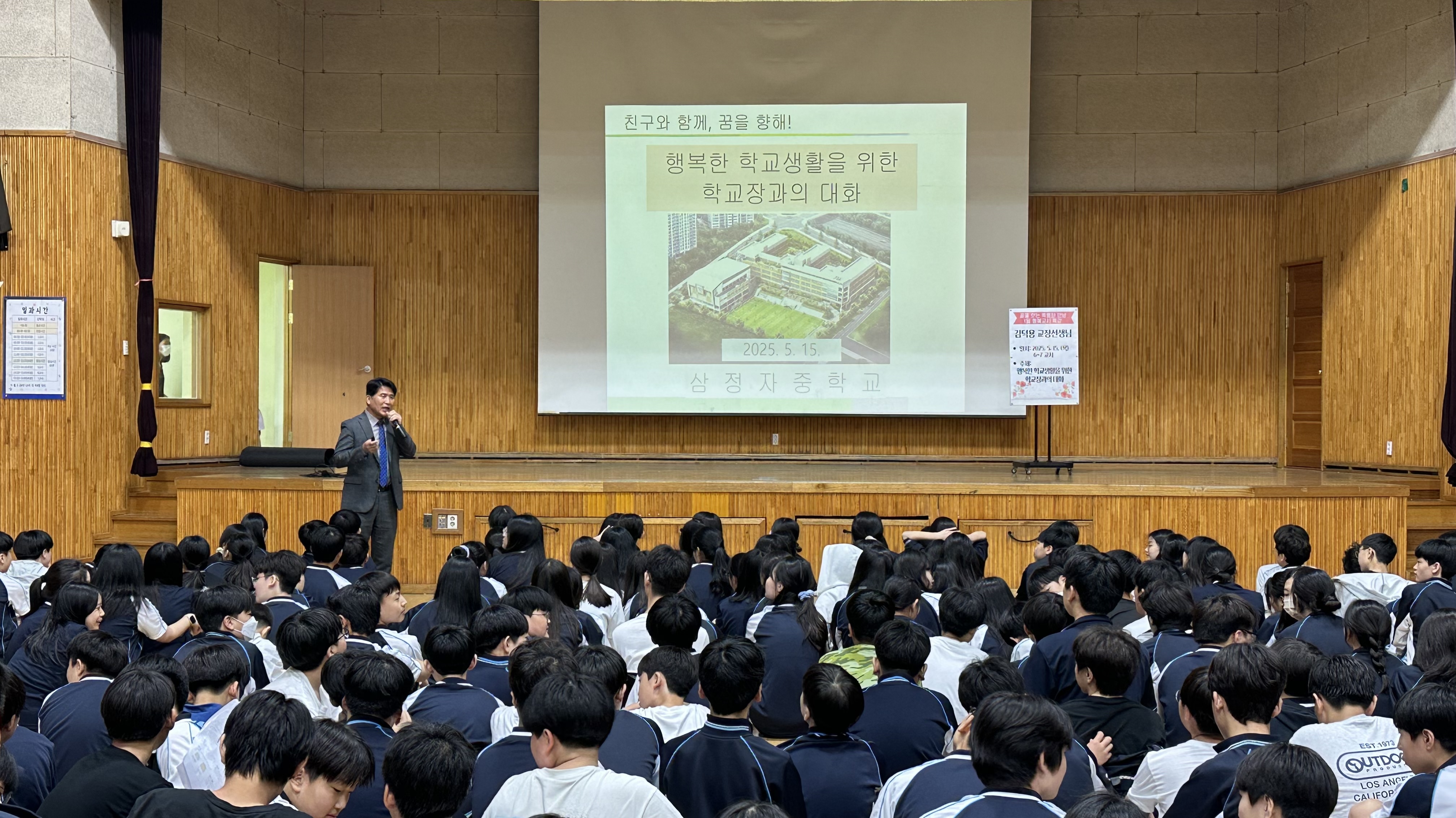 삼정자중학교, 스승의 날 ‘꿈을 잇는 특별한 만남’의 시간 - 관련이미지1