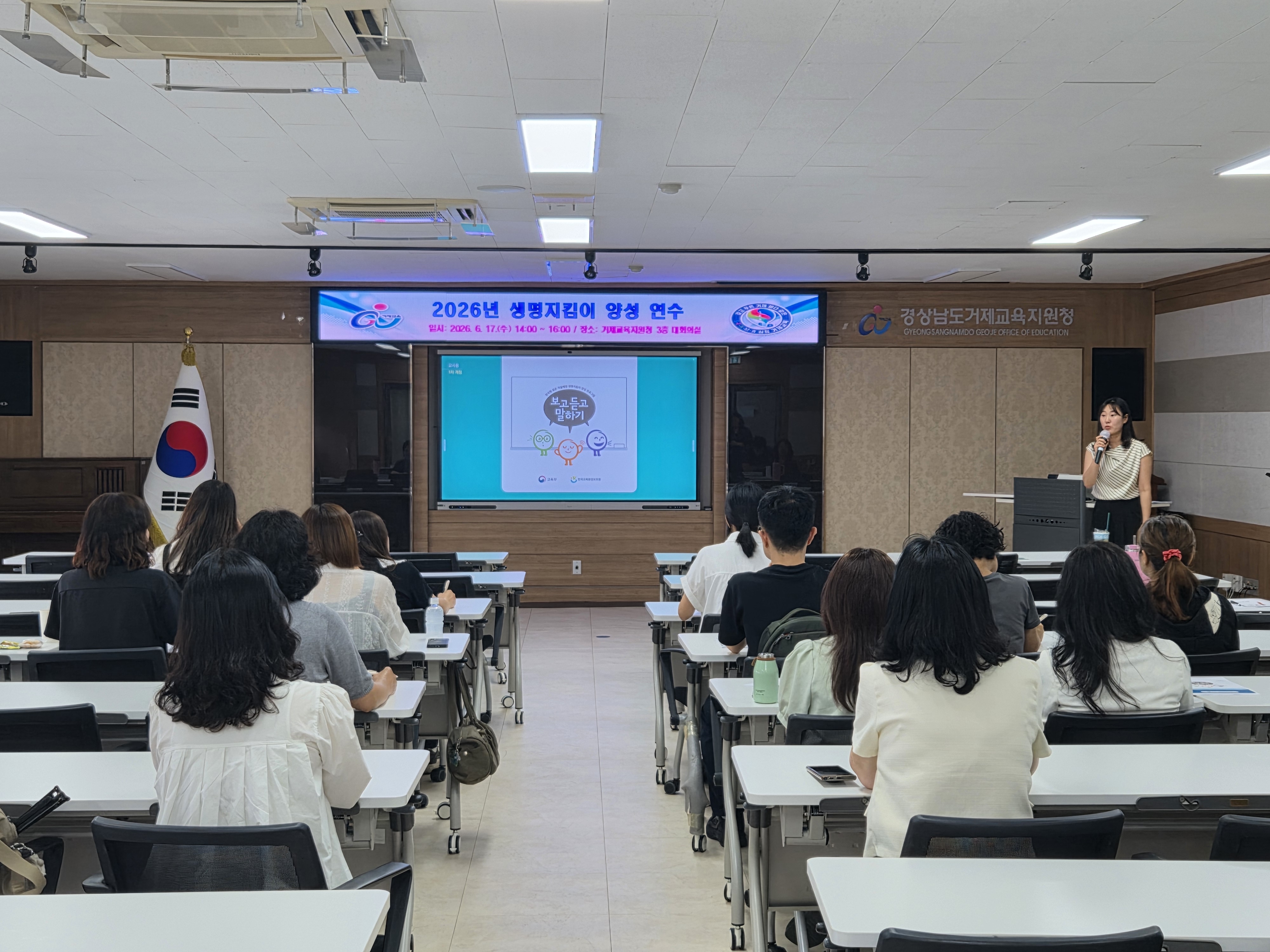  거제교육지원청, ‘보고듣고말하기’ 교육 실시 - 관련이미지2