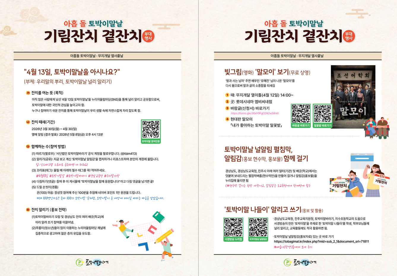 진주교육지원청-토박이말바라기, 아홉 돌 토박이말날 기림잔치 마련 - 관련이미지2