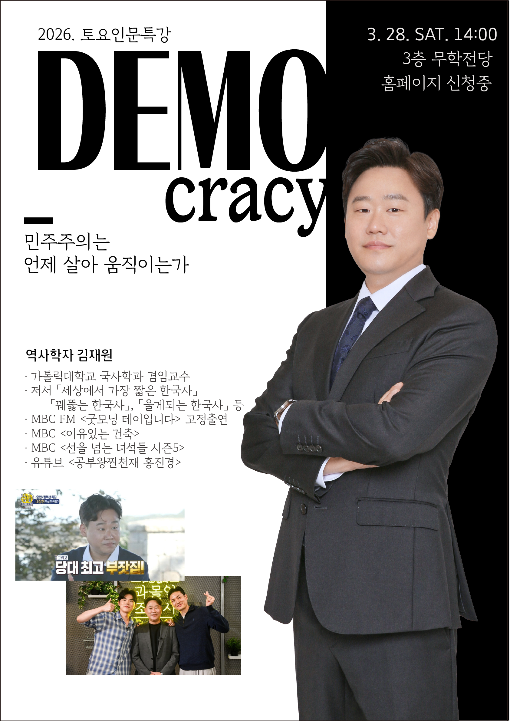 한국 민주주의를 다시 읽다, 마산도서관 김재원 교수 특강 - 관련이미지1