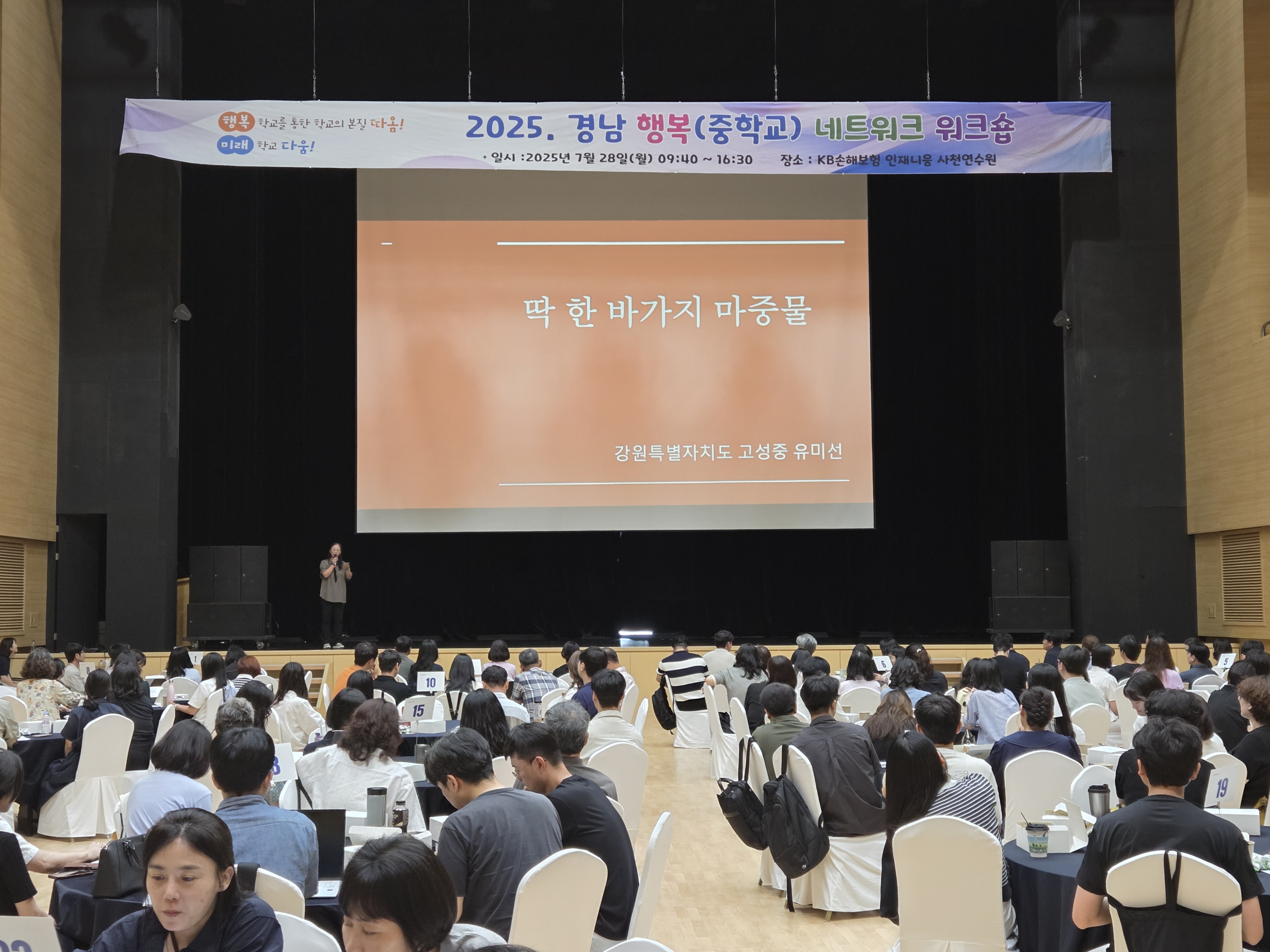 행복학교 교사들, 자발적 교육 혁신의 지혜 모아 - 관련이미지1