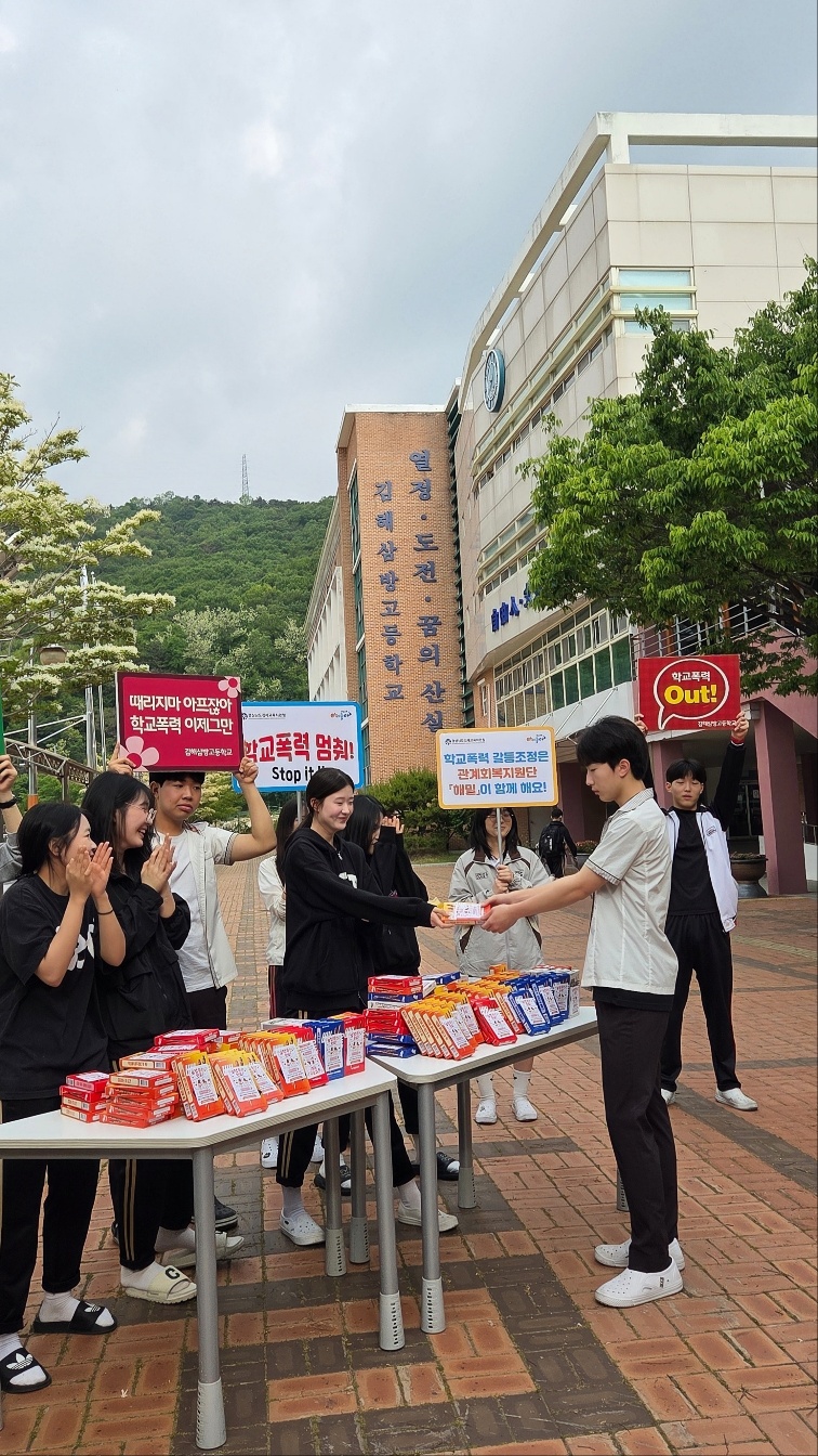김해삼방고등학교 “학교폭력 OUT! 친구사랑 YES!” - 관련이미지1