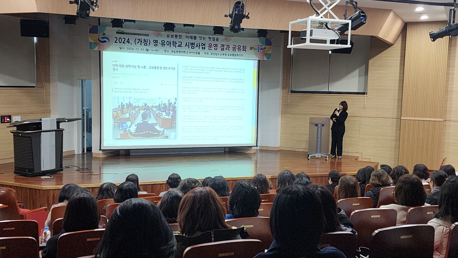 경남교육청, 유보통합 미래를 잇는 첫걸음을 내딛다 - 관련이미지2