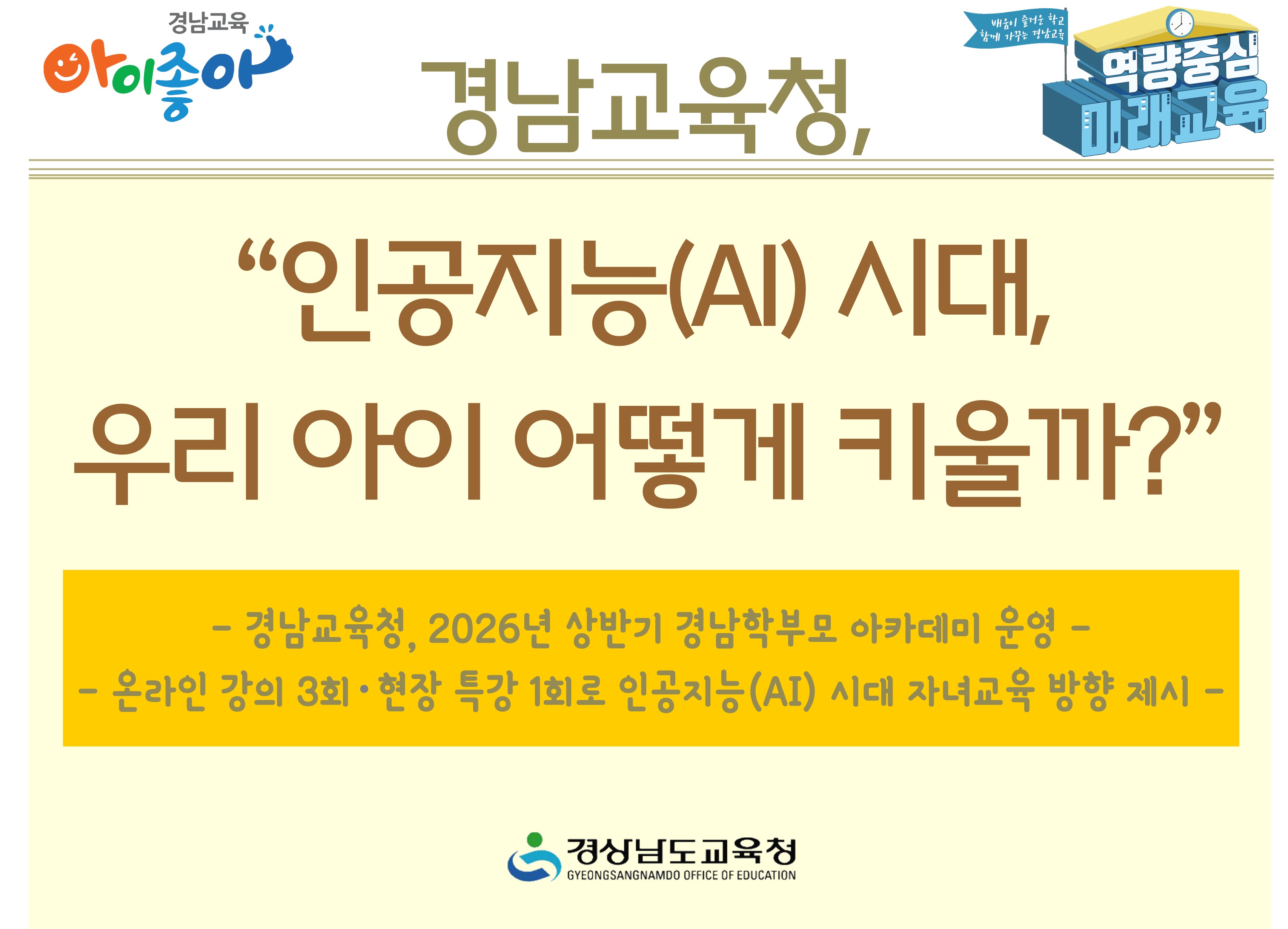 “인공지능(AI) 시대, 우리 아이 어떻게 키울까?” - 관련이미지1