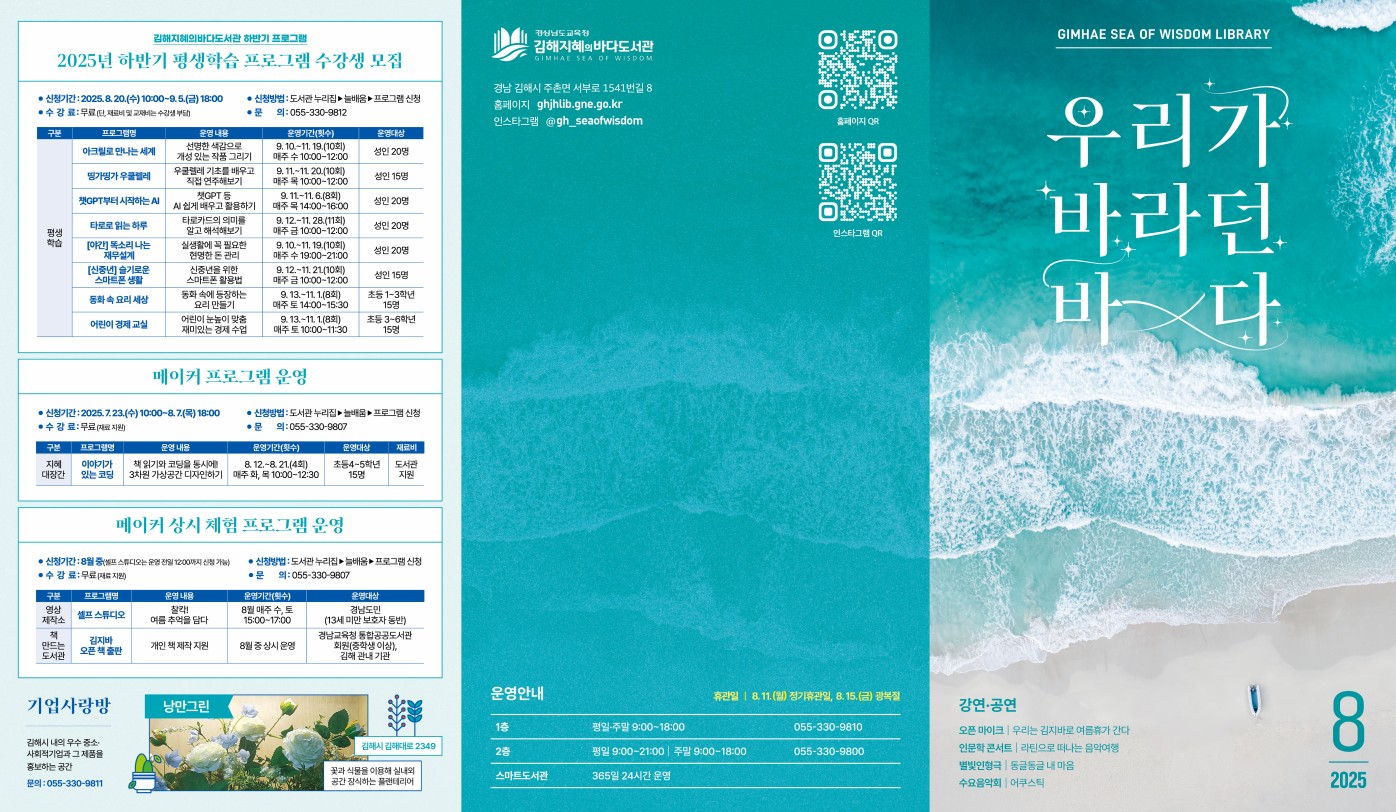 여름, 책 바다로 풍덩! 김해지혜의바다도서관 8월 행사 - 관련이미지1