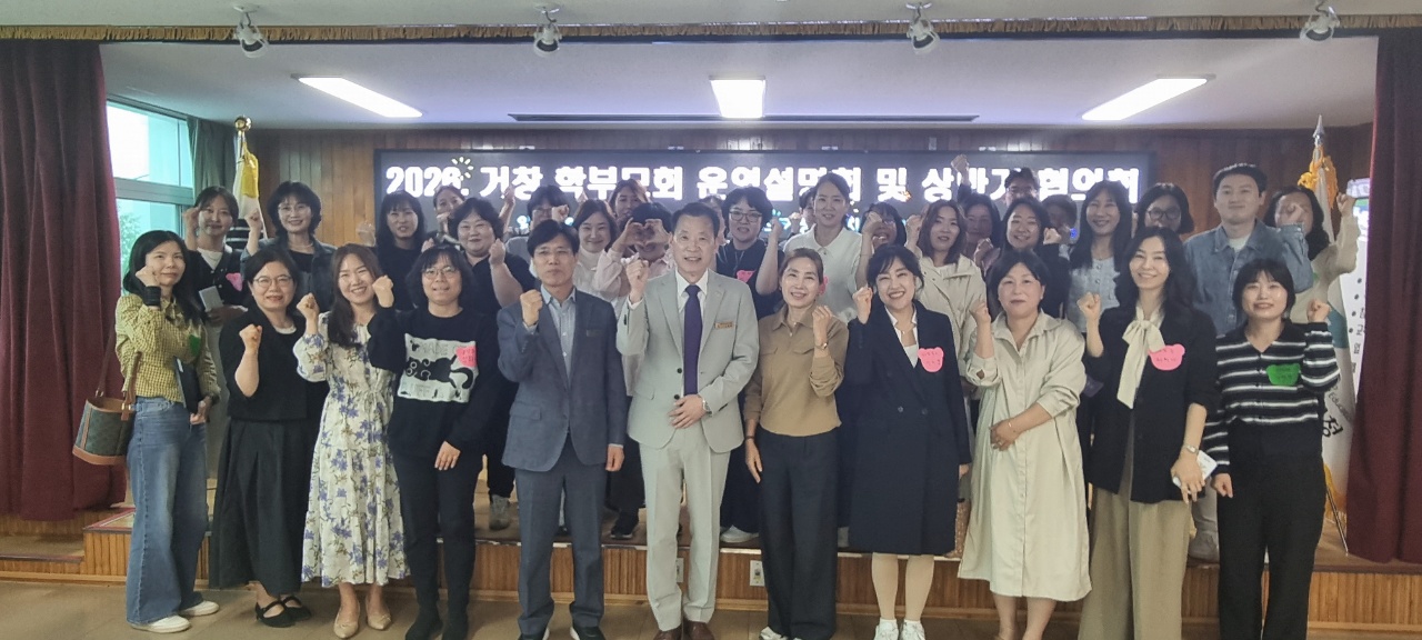 거창교육지원청, 2026. 학부모회 운영설명회 및 상반기 협의회 개최 - 관련이미지1