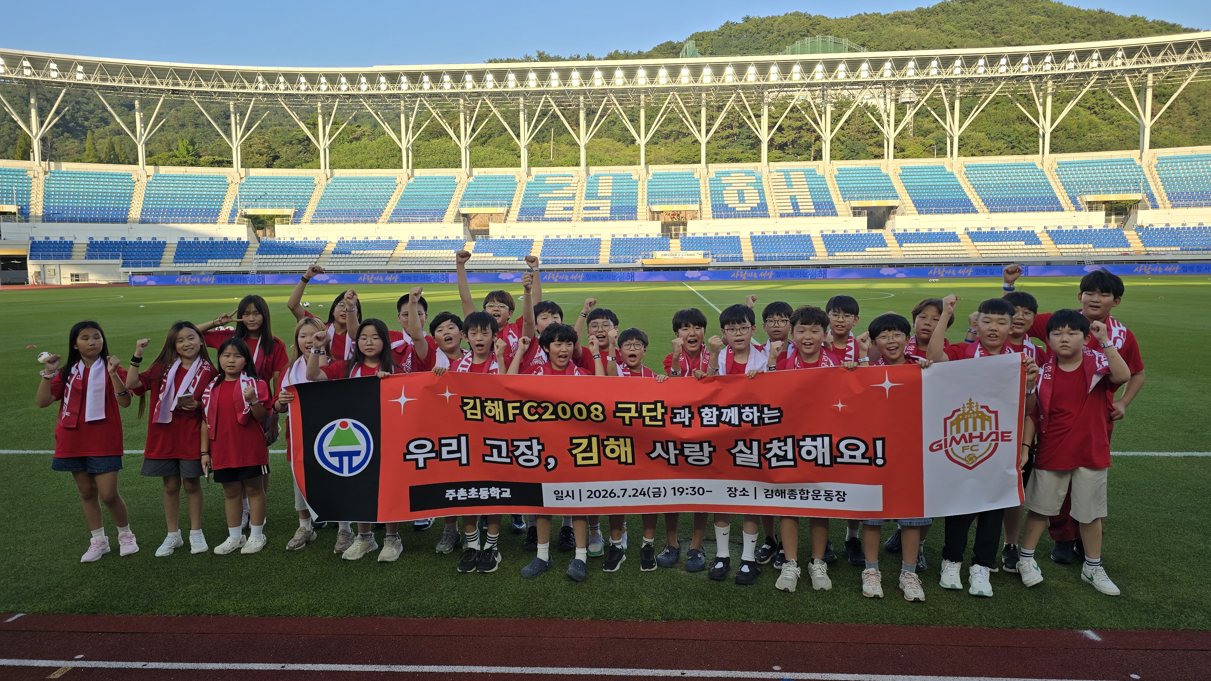 주촌초, 김해FC2008과 함께 지역을 배우는 스포츠문화 체험학습 실시 - 관련이미지2