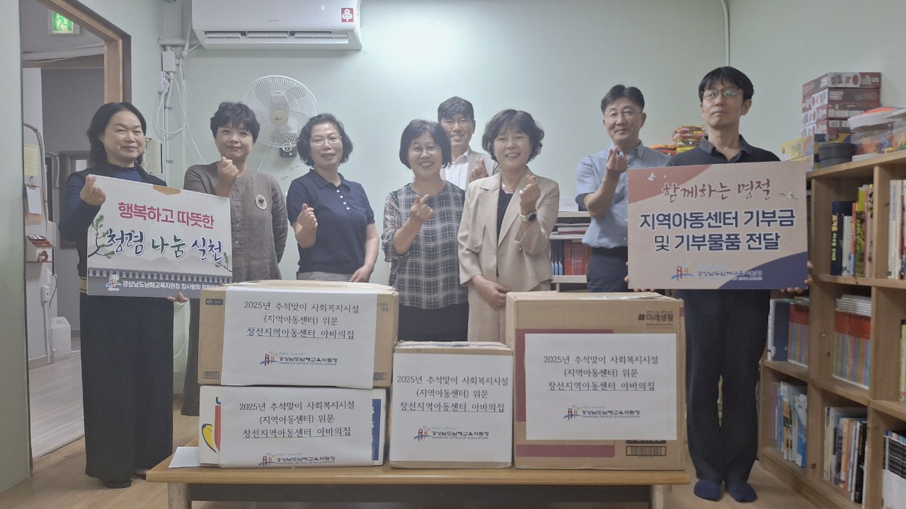 남해교육지원청, 추석맞이 지역아동센터 등 위문 - 관련이미지2