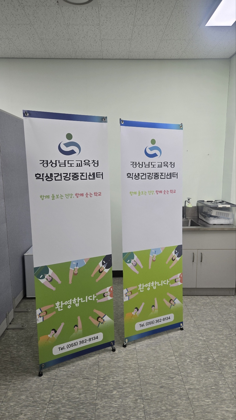 경상남도교육청 학생건강증진센터 개소 - 관련이미지2