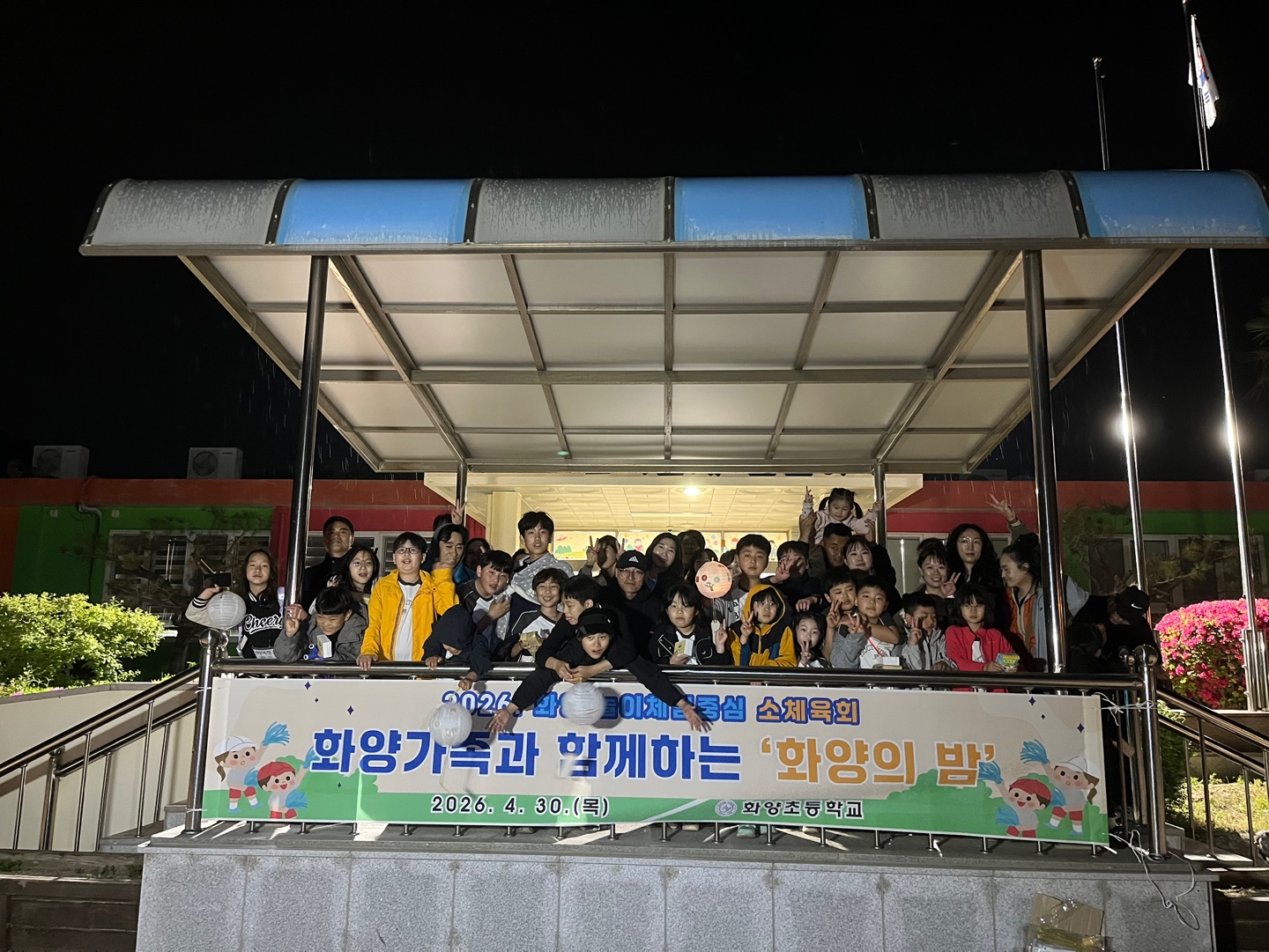 화양 가족과 함께하는 ‘화양의 밤’ 운영 - 관련이미지1
