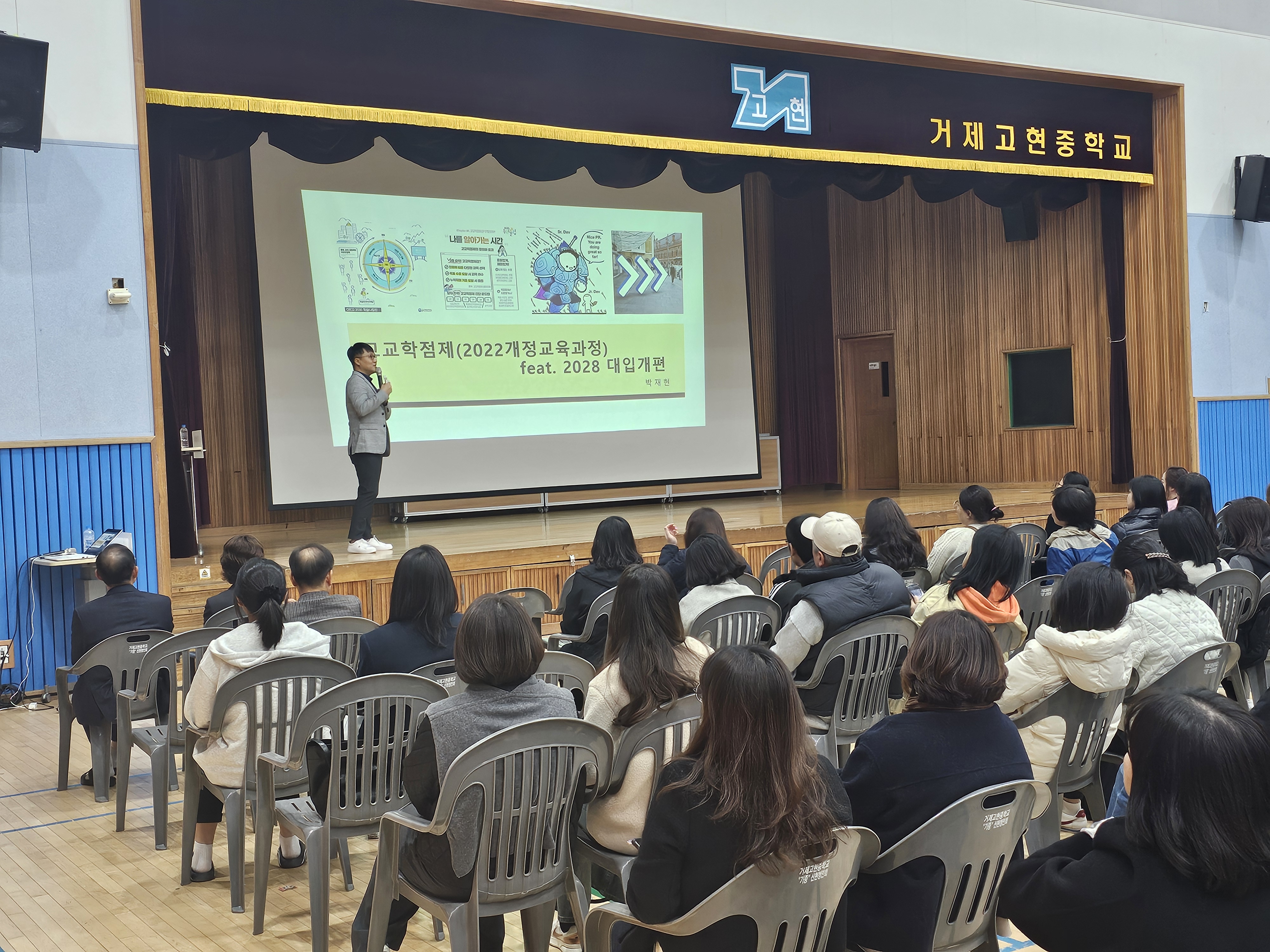 거제교육지원청, 고교학점제 시대, 변화하는 대입 제도 어떻게 대비할까? - 관련이미지1