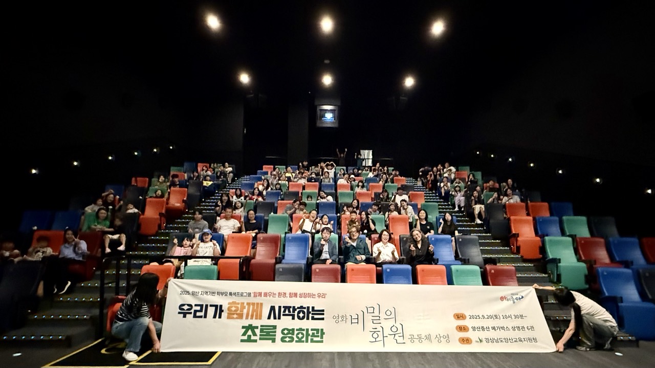 양산교육지원청, 가족과 함께하는 독립영화 ‘비밀의 화원’ 상영회 개최(관객과의 대화 운영) - 관련이미지1