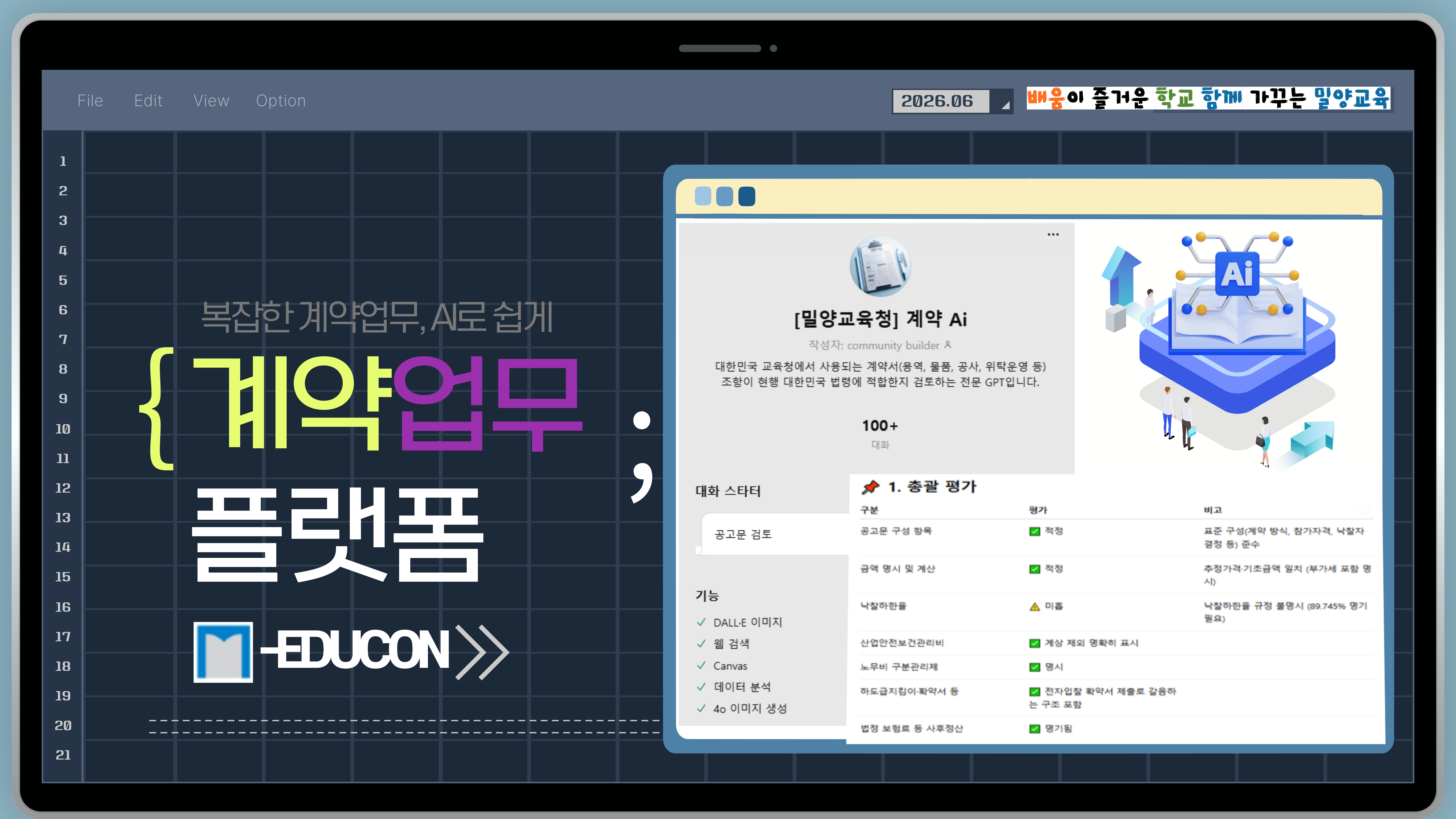 AI 품은 밀양교육지원청... 학교 현장 업무 디지털 전환 선도 - 관련이미지2