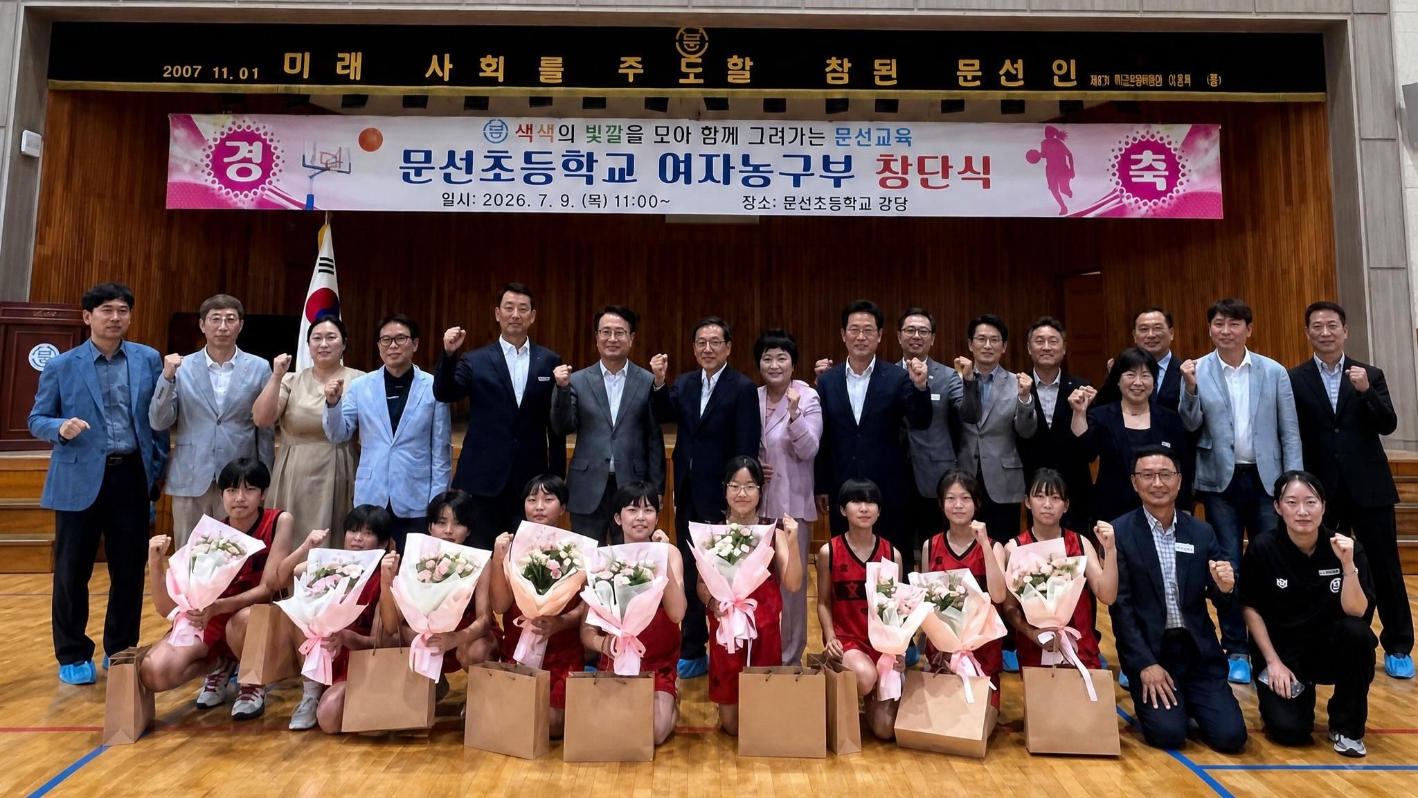 문선초등학교, 여자농구부 창단식 개최 - 관련이미지3