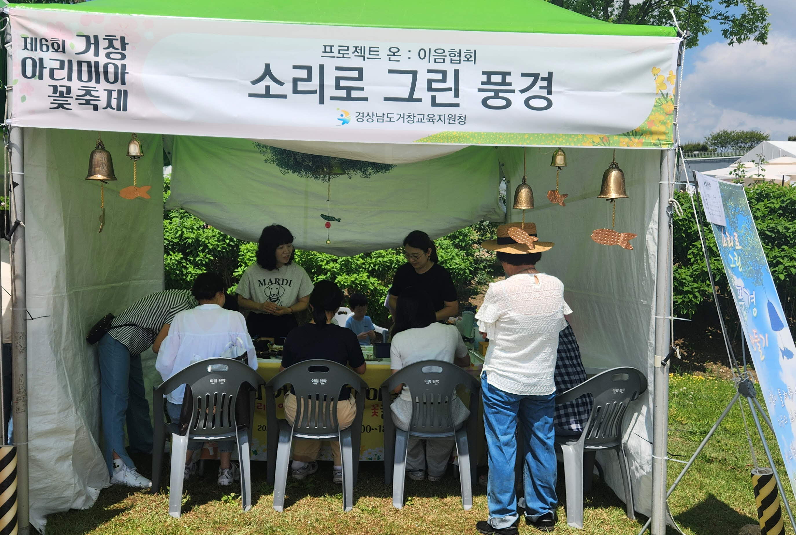 거창교육지원청, 2025. 거창에 On 봄축제 환경체험학습 부스 운영 - 관련이미지2