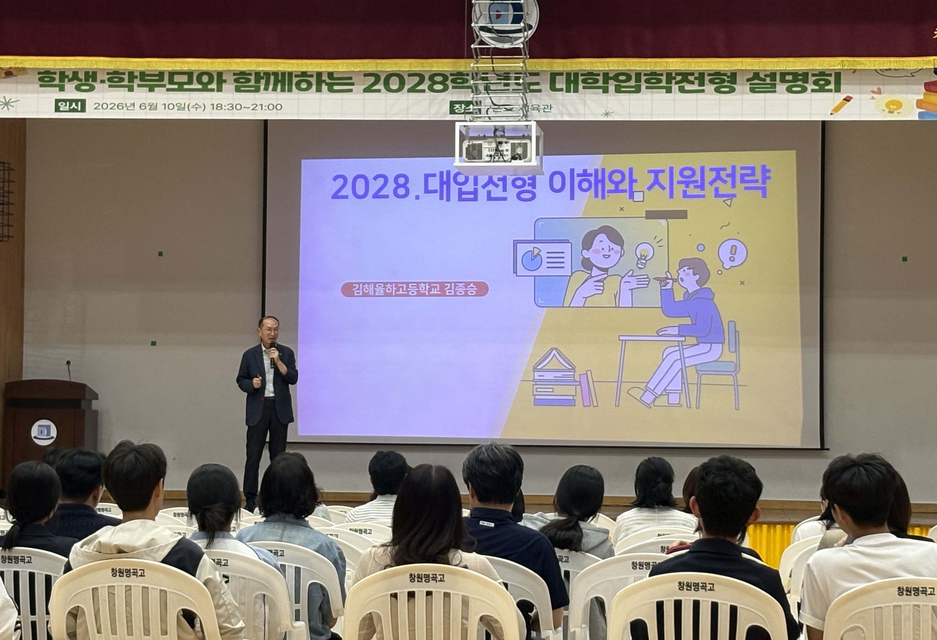 창원명곡고, 학생·학부모와 함께하는 ‘2028학년도 대학입학전형 설명회’ 개최 - 관련이미지1