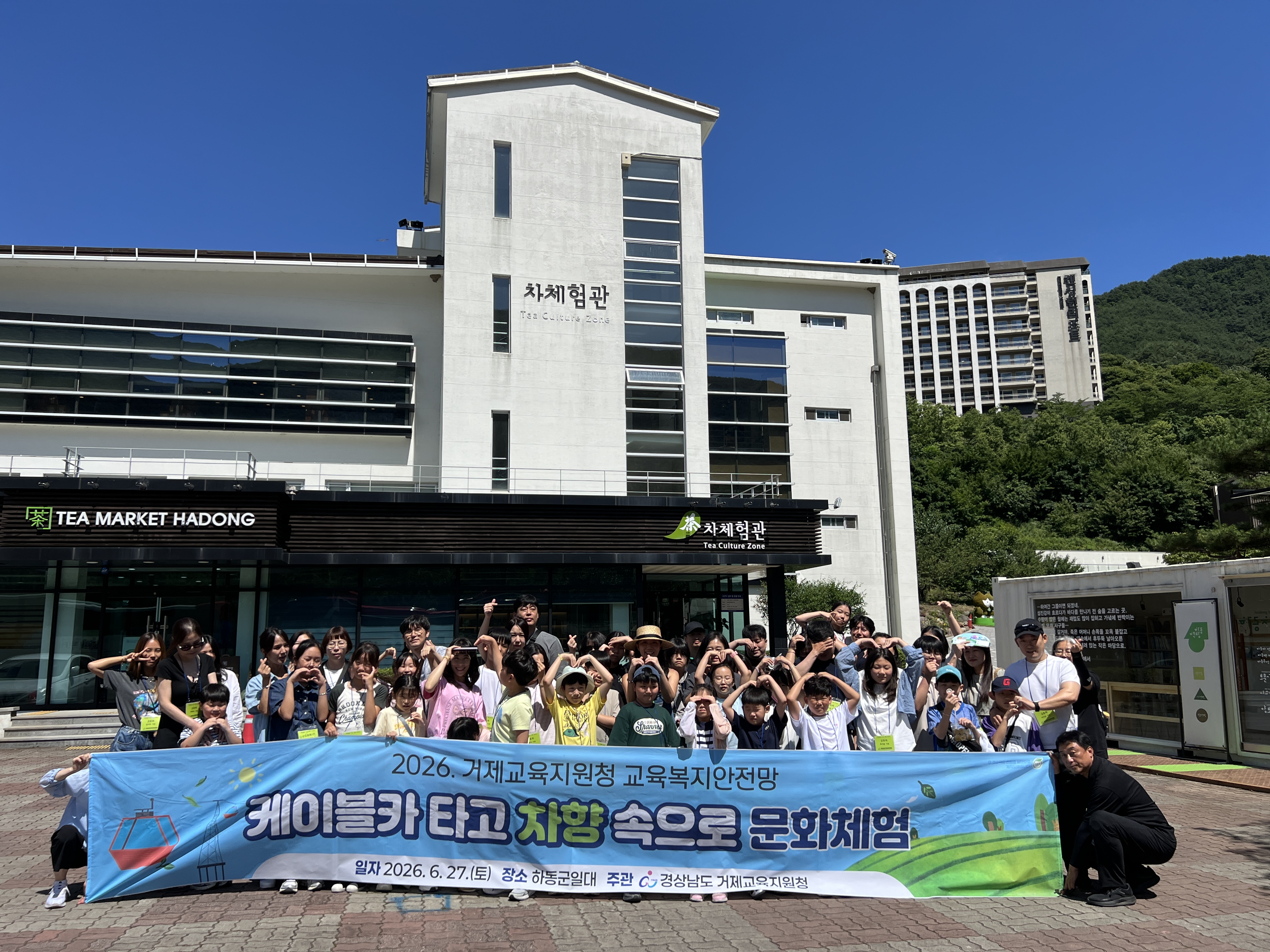 거제교육지원청,‘케이블카 타고 차향 속으로’가족체험 운영 - 관련이미지1