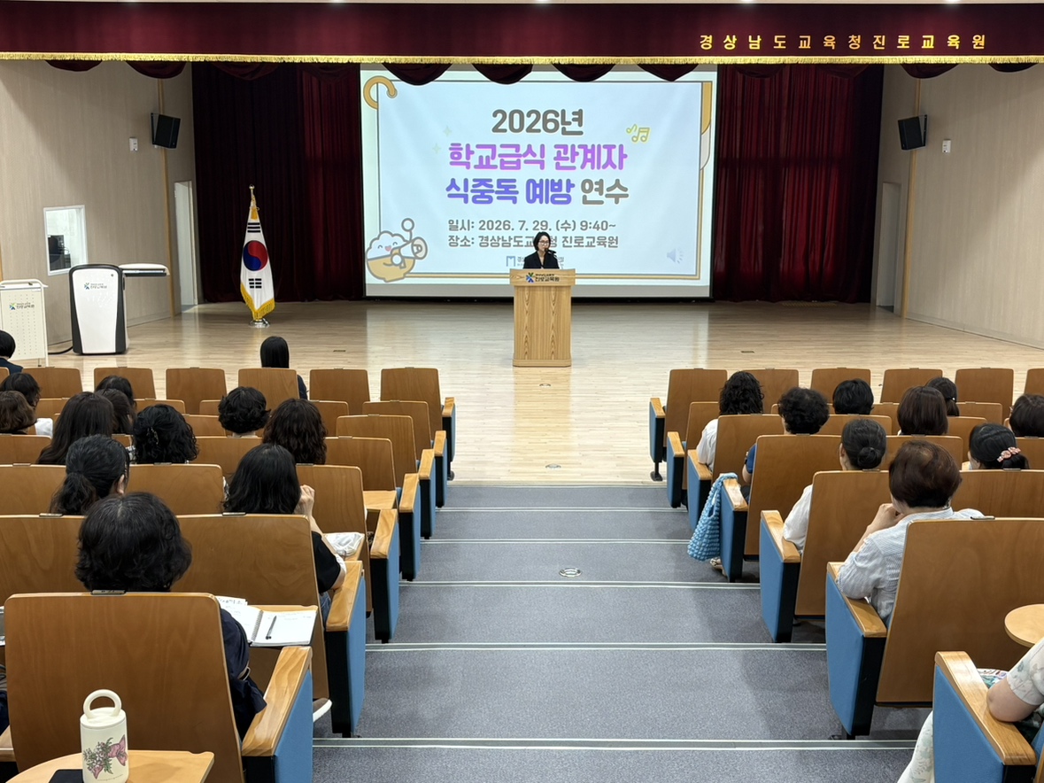 밀양교육지원청, 학교급식관계자 연수 - 관련이미지1